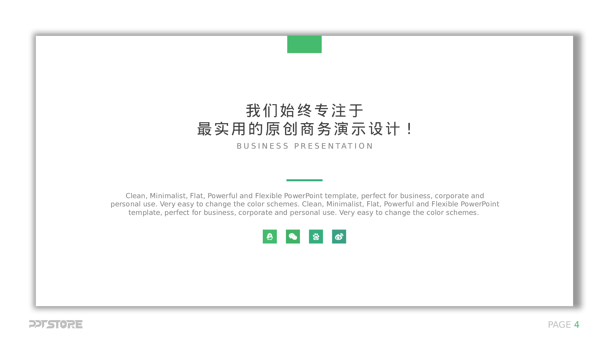 纯色简约 (4).pptx 第4页