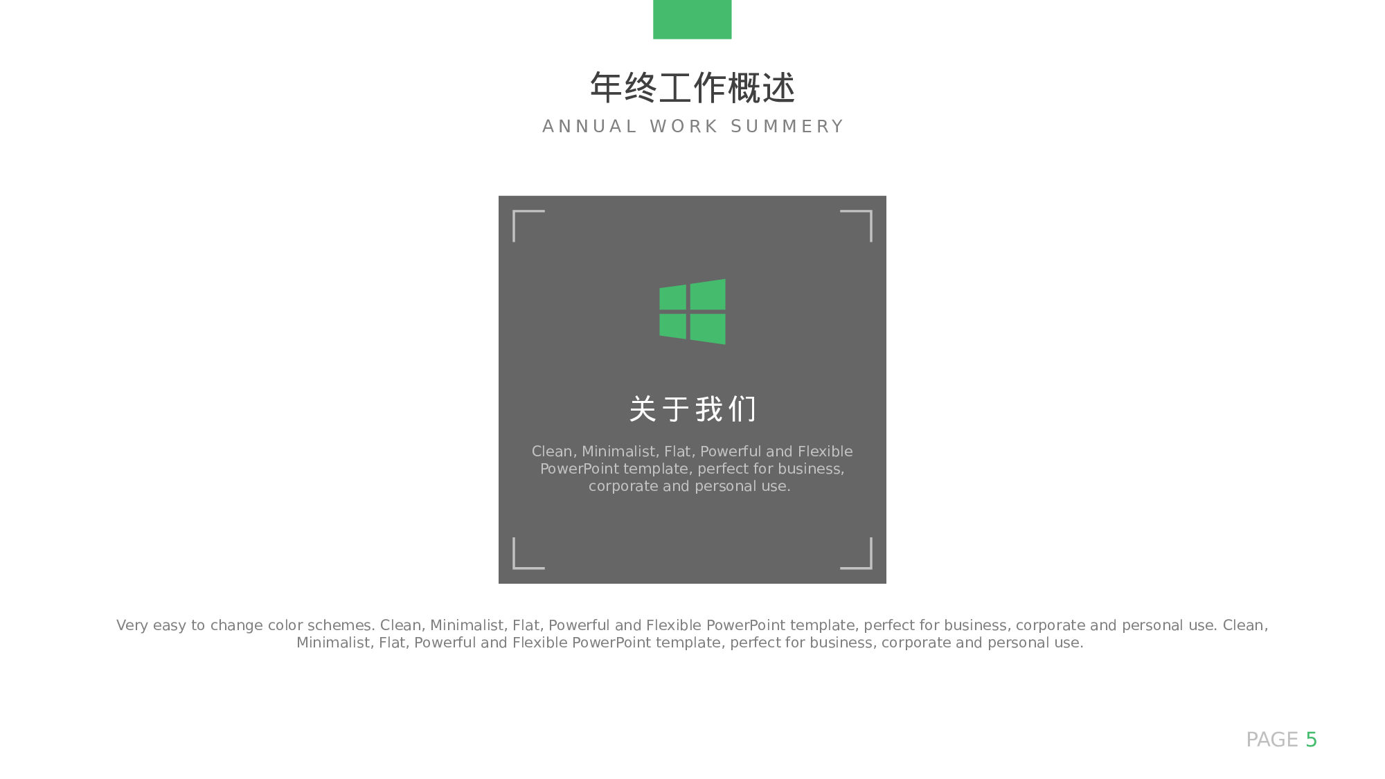 纯色简约 (4).pptx 第5页