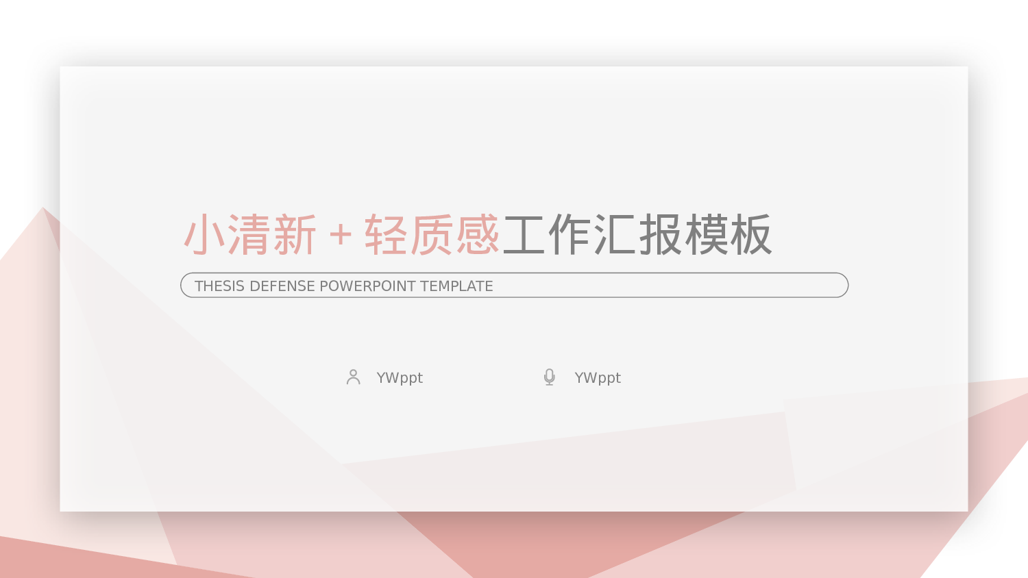 纯色简约 (6).pptx 第1页