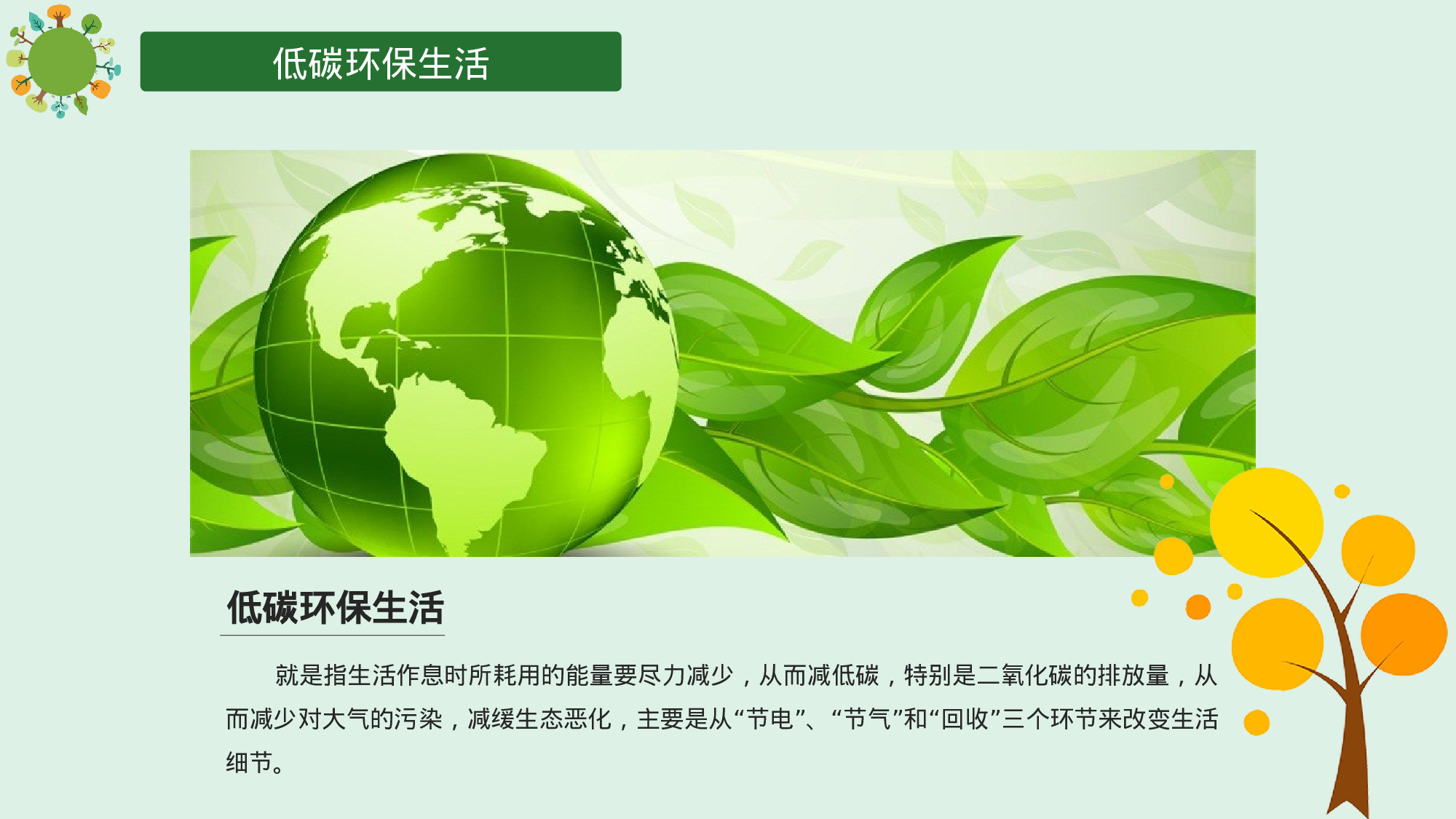 环保公益PPT系列-009.pptx 第4页