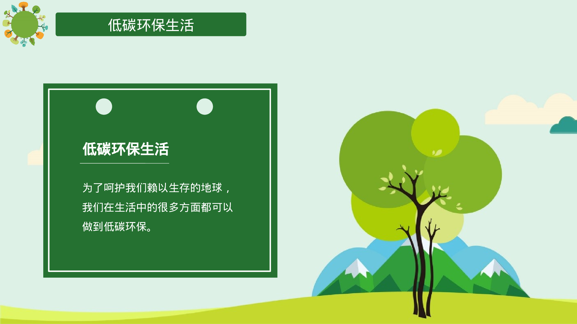 环保公益PPT系列-009.pptx 第5页