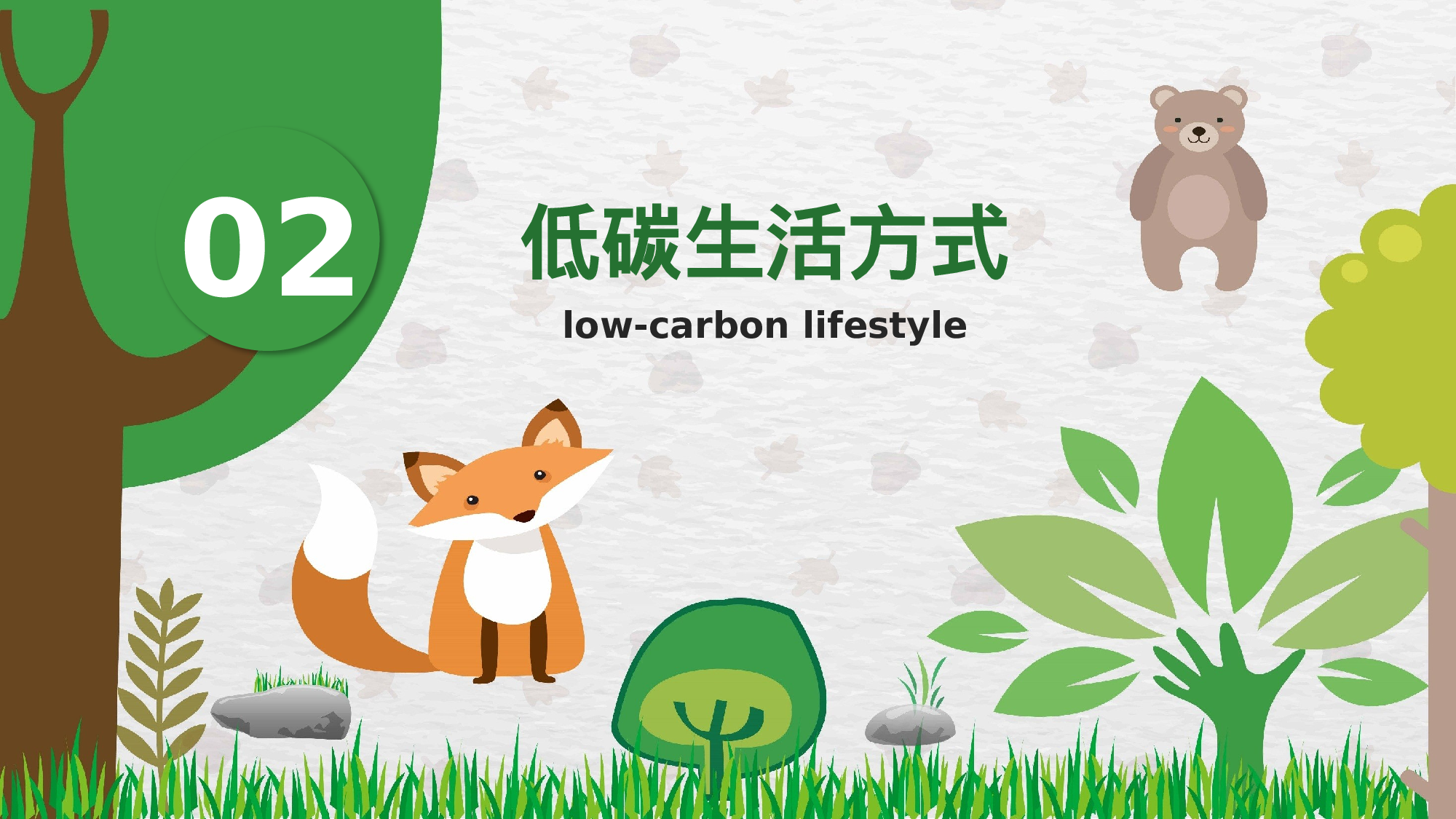 环保公益PPT系列-009.pptx 第6页