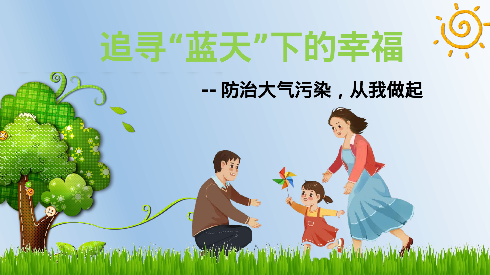 环保公益PPT系列-010.pptx 第1页