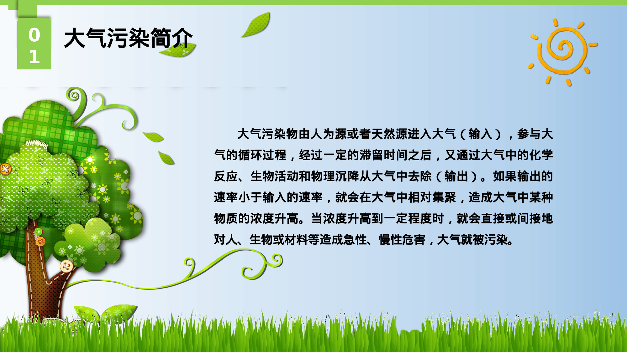 环保公益PPT系列-010.pptx 第4页