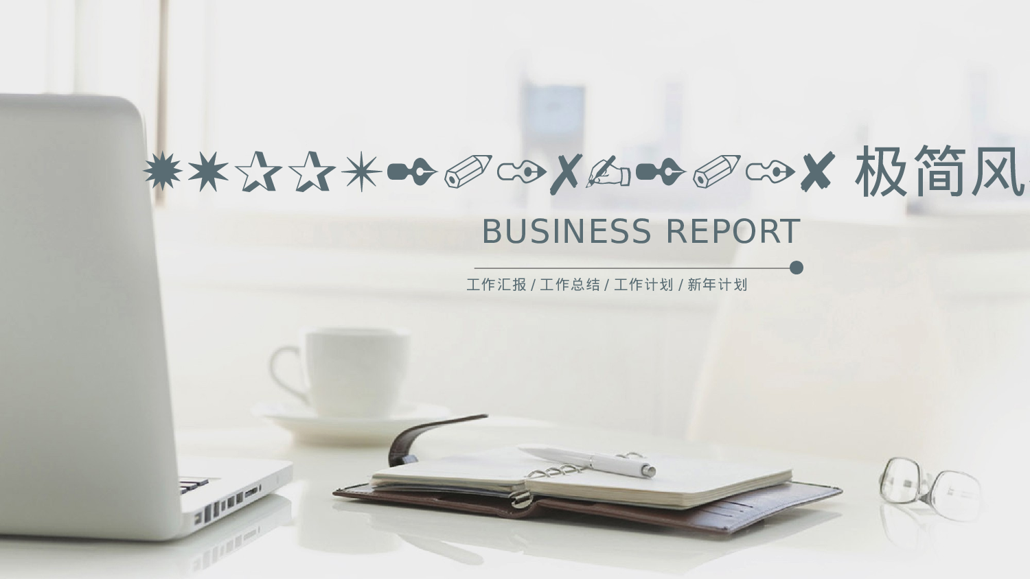 纯色简约 (9).pptx 第1页