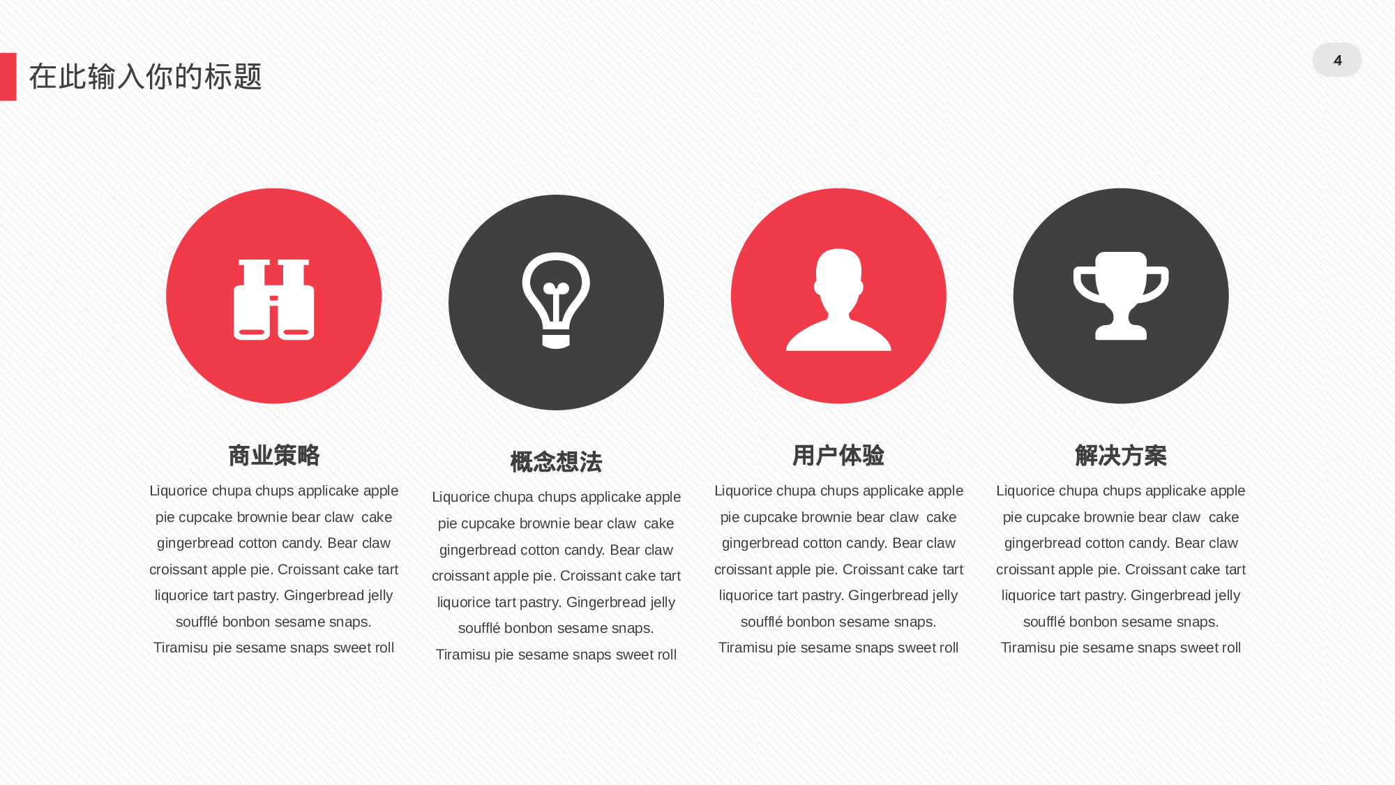 纯色简约.pptx 第4页