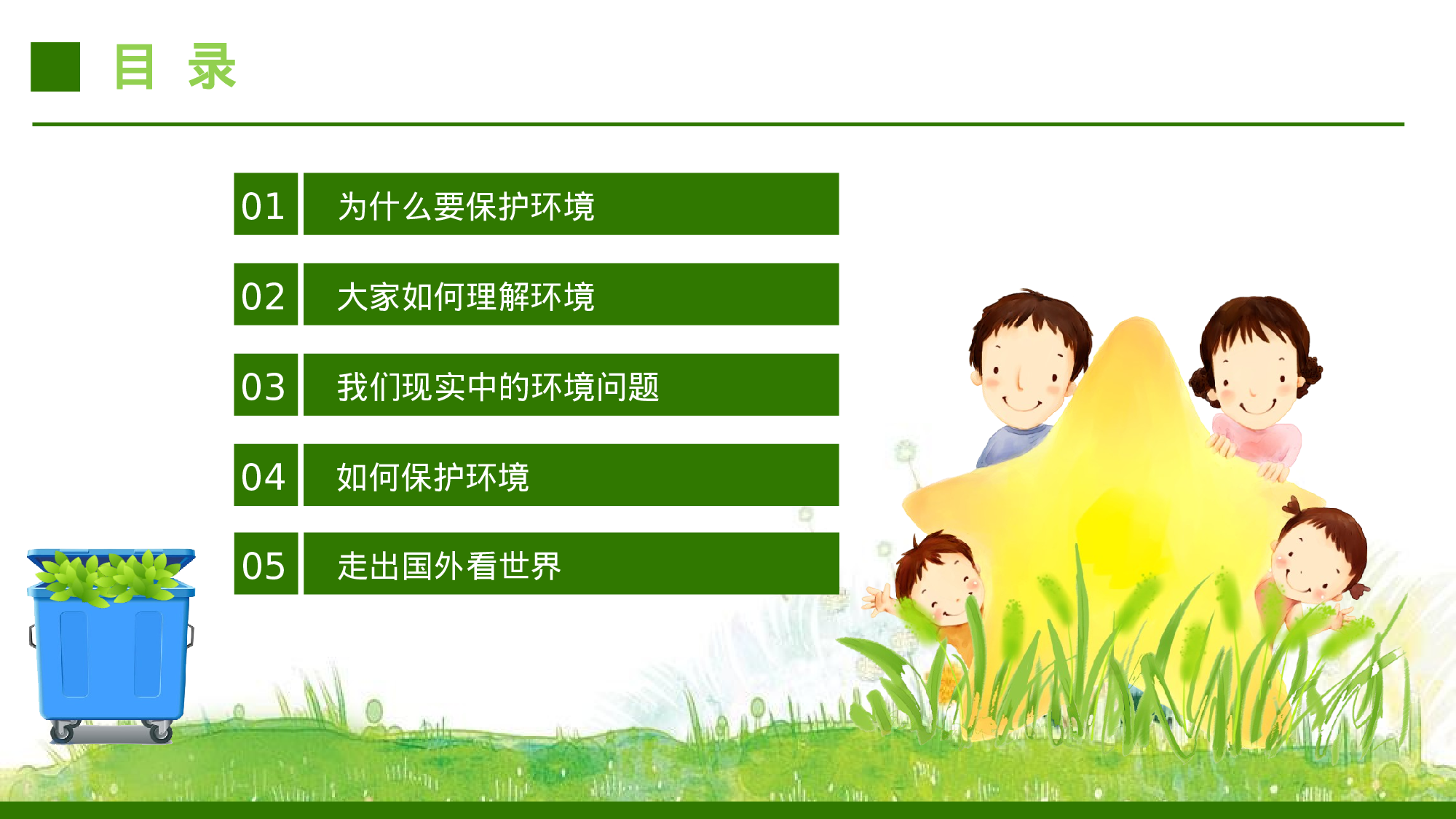 环保公益PPT系列-013.pptx 第2页