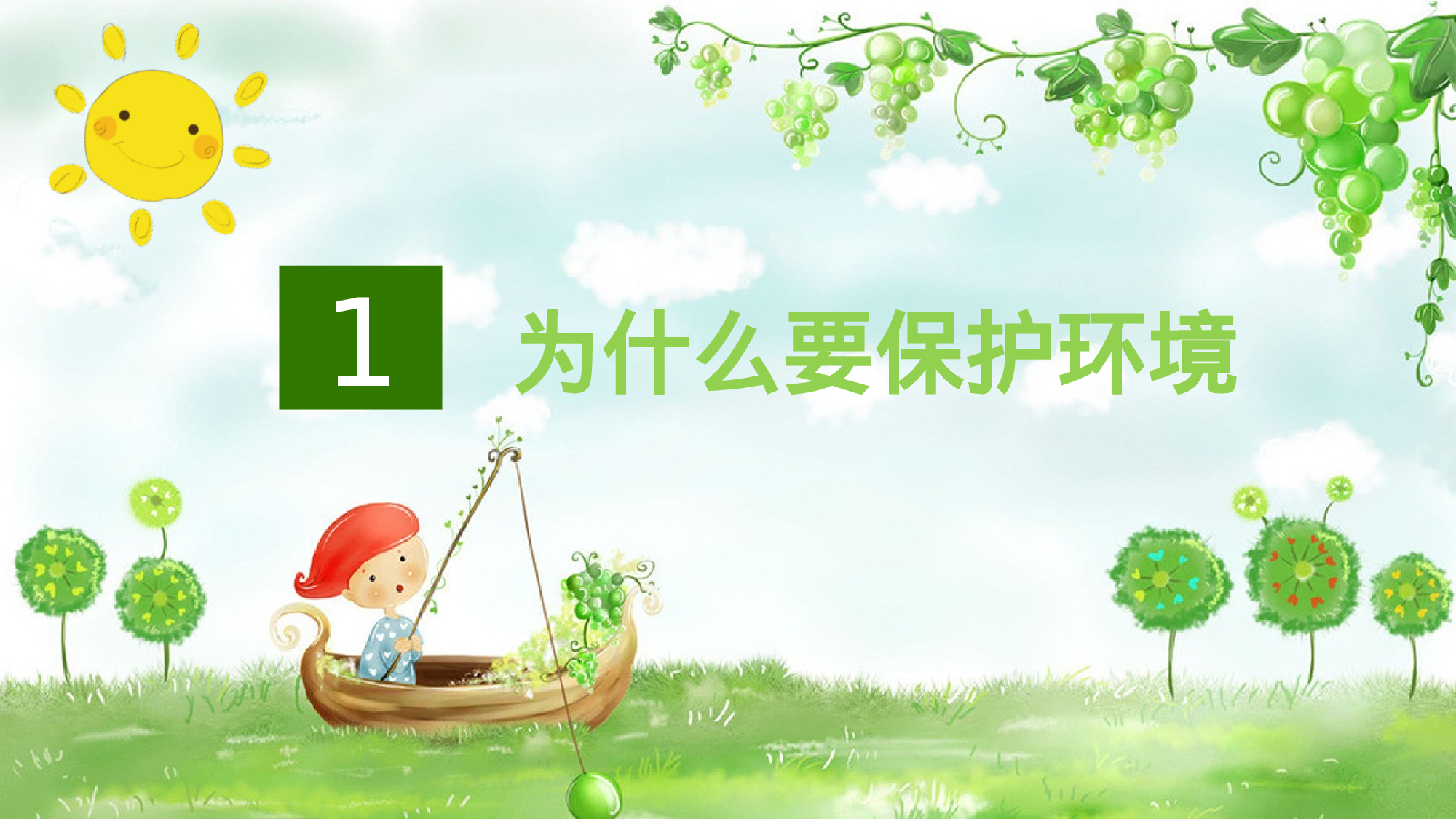 环保公益PPT系列-013.pptx 第3页