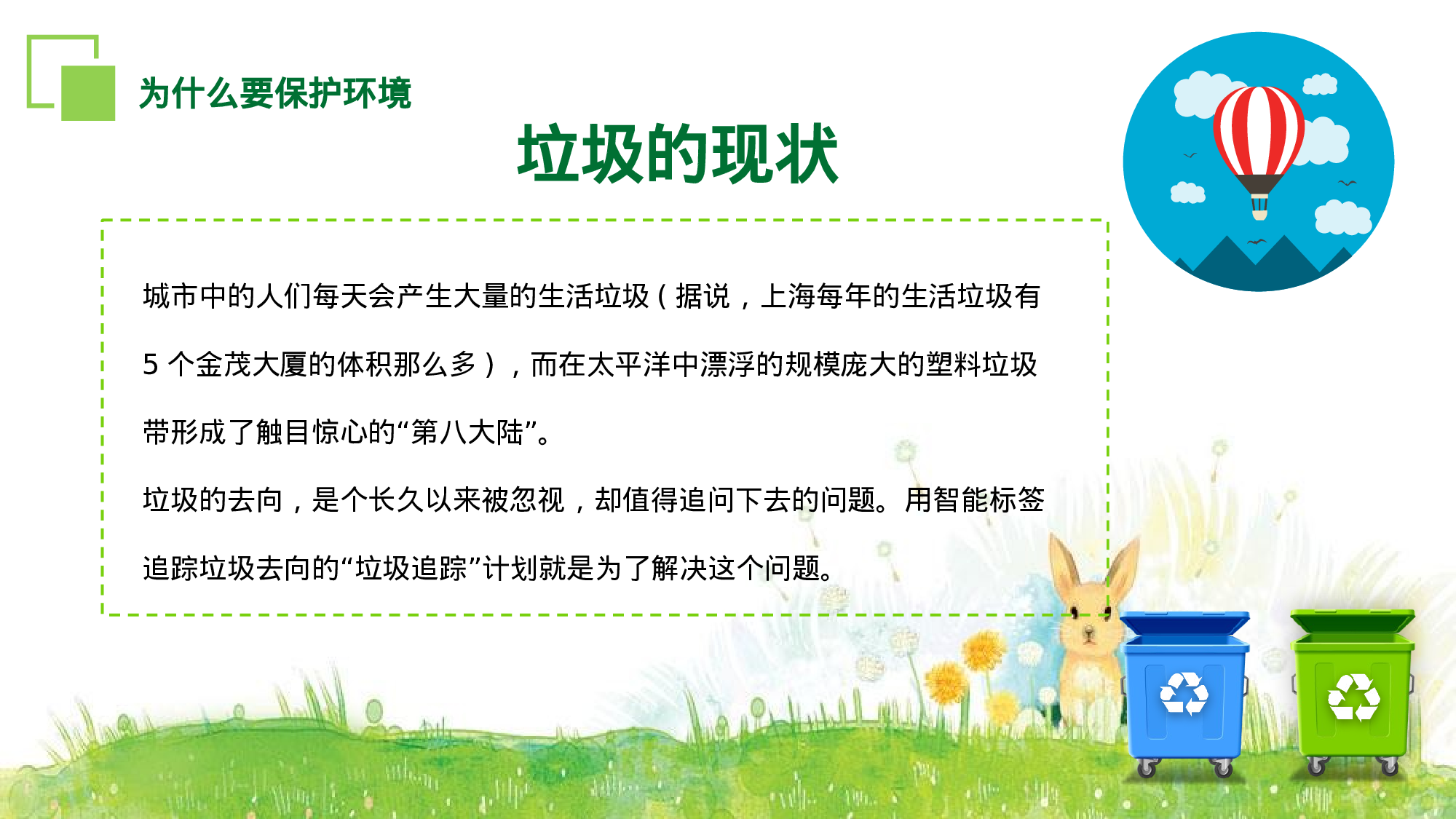 环保公益PPT系列-013.pptx 第4页