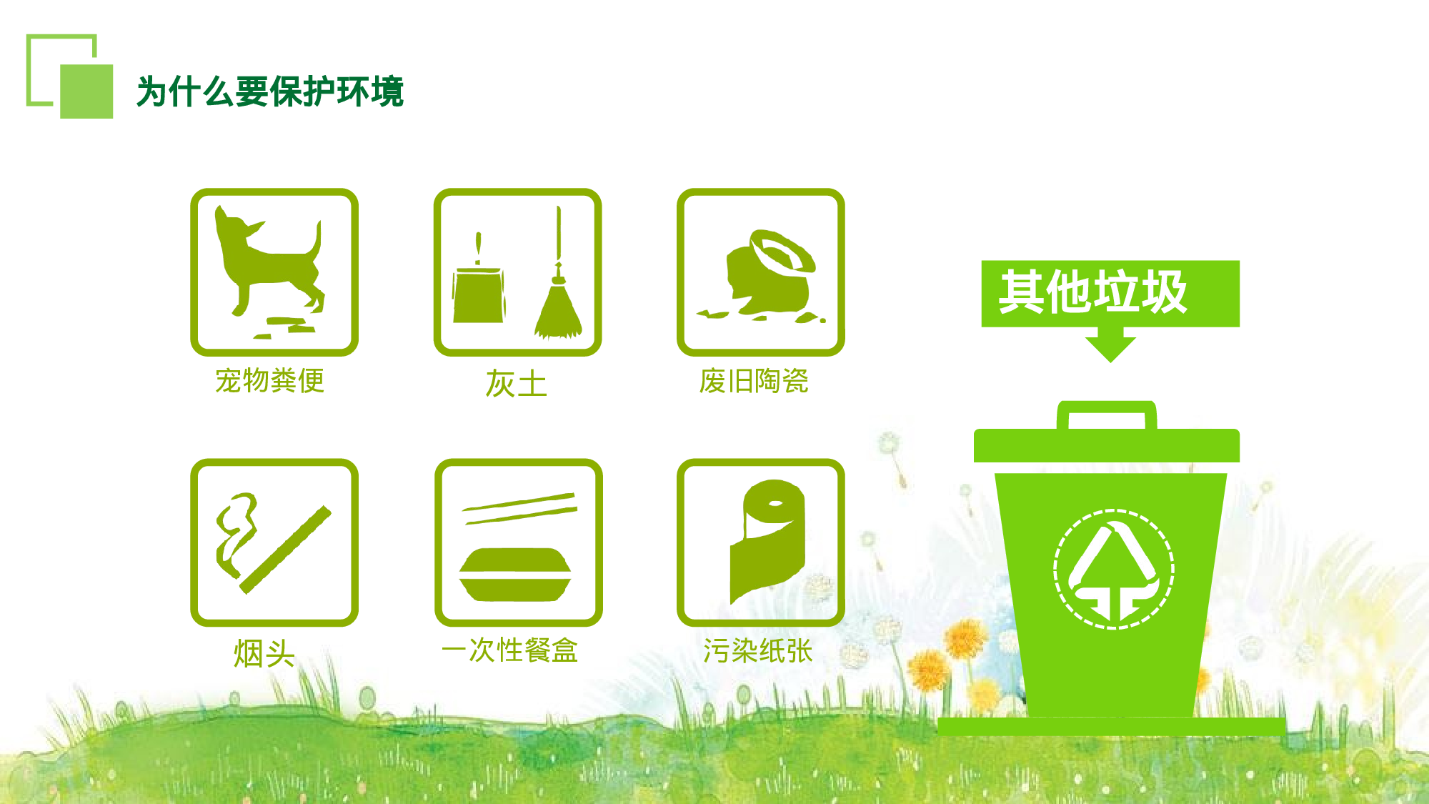 环保公益PPT系列-013.pptx 第5页