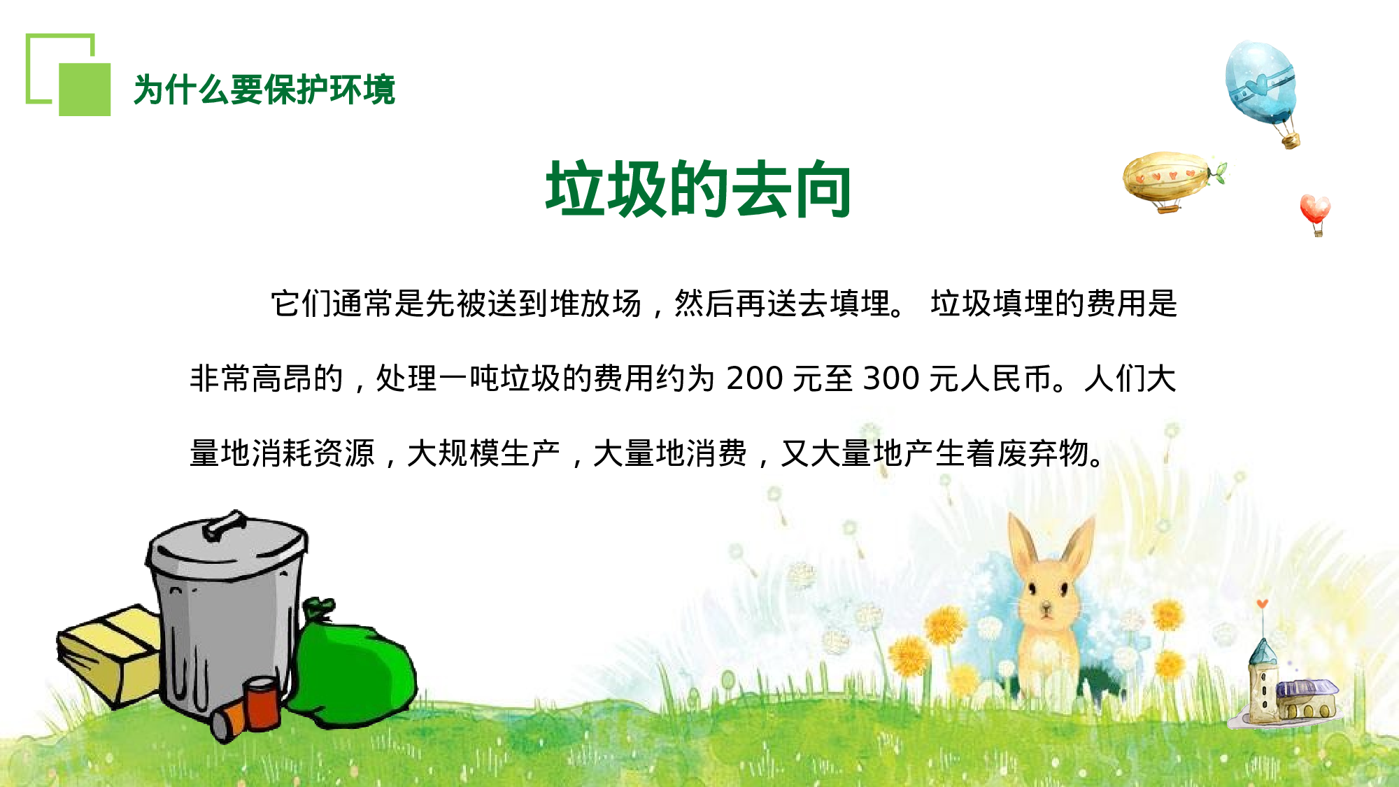 环保公益PPT系列-013.pptx 第6页