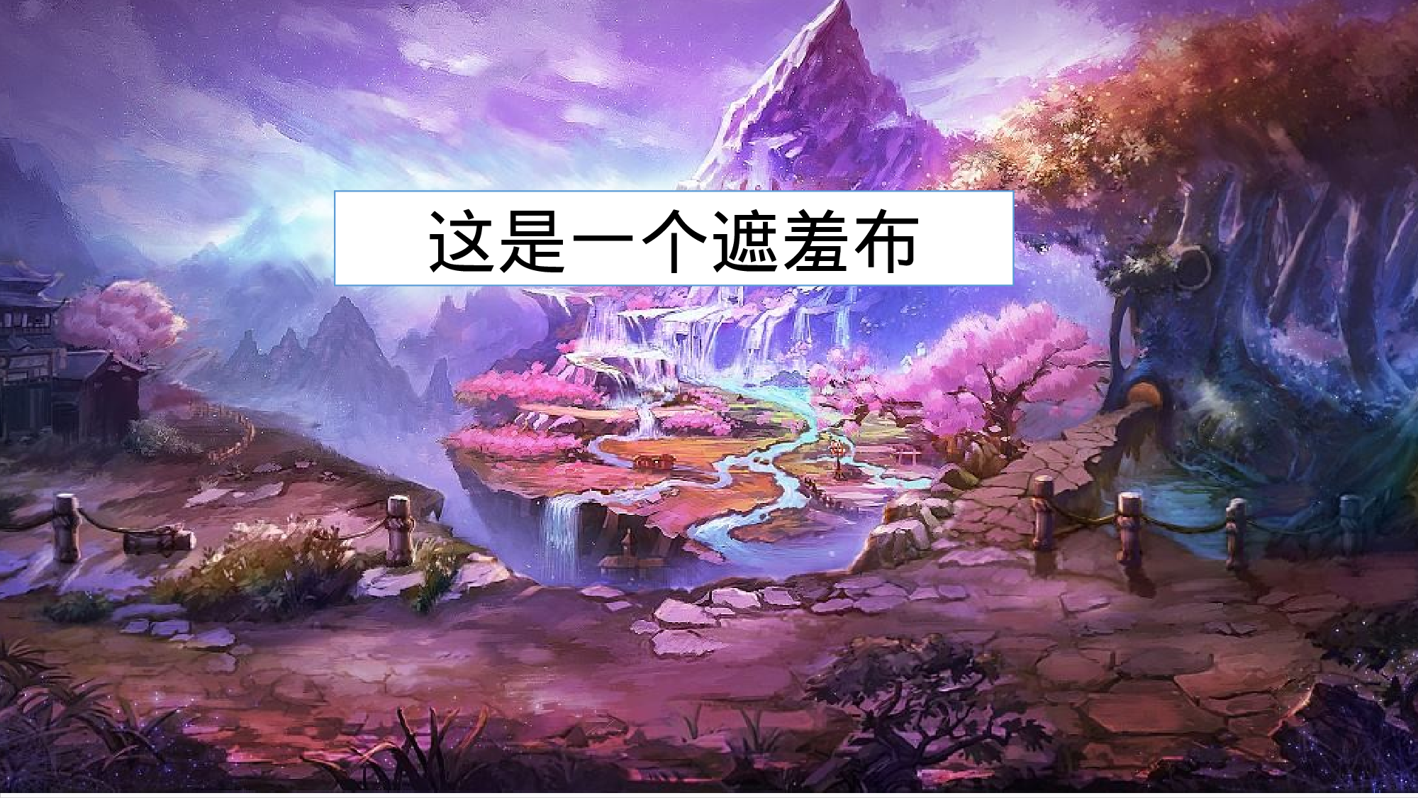 【编号58】快闪文字动画+创设意象动画案例分享ppt模板.pptx 第1页