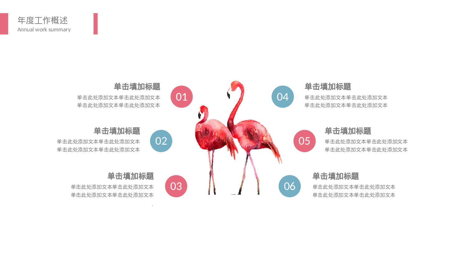 火烈鸟34.pptx 第5页