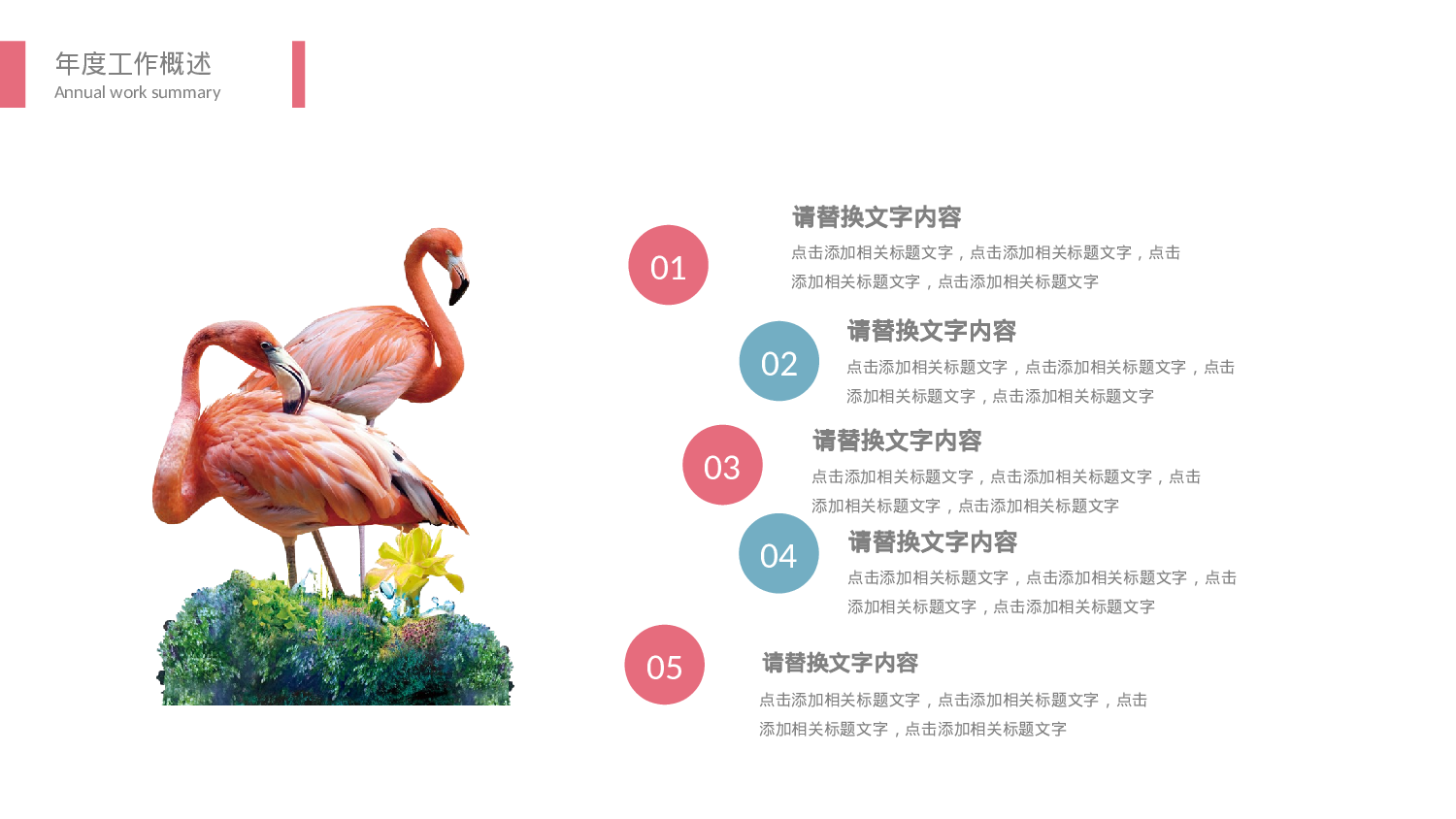 火烈鸟34.pptx 第6页