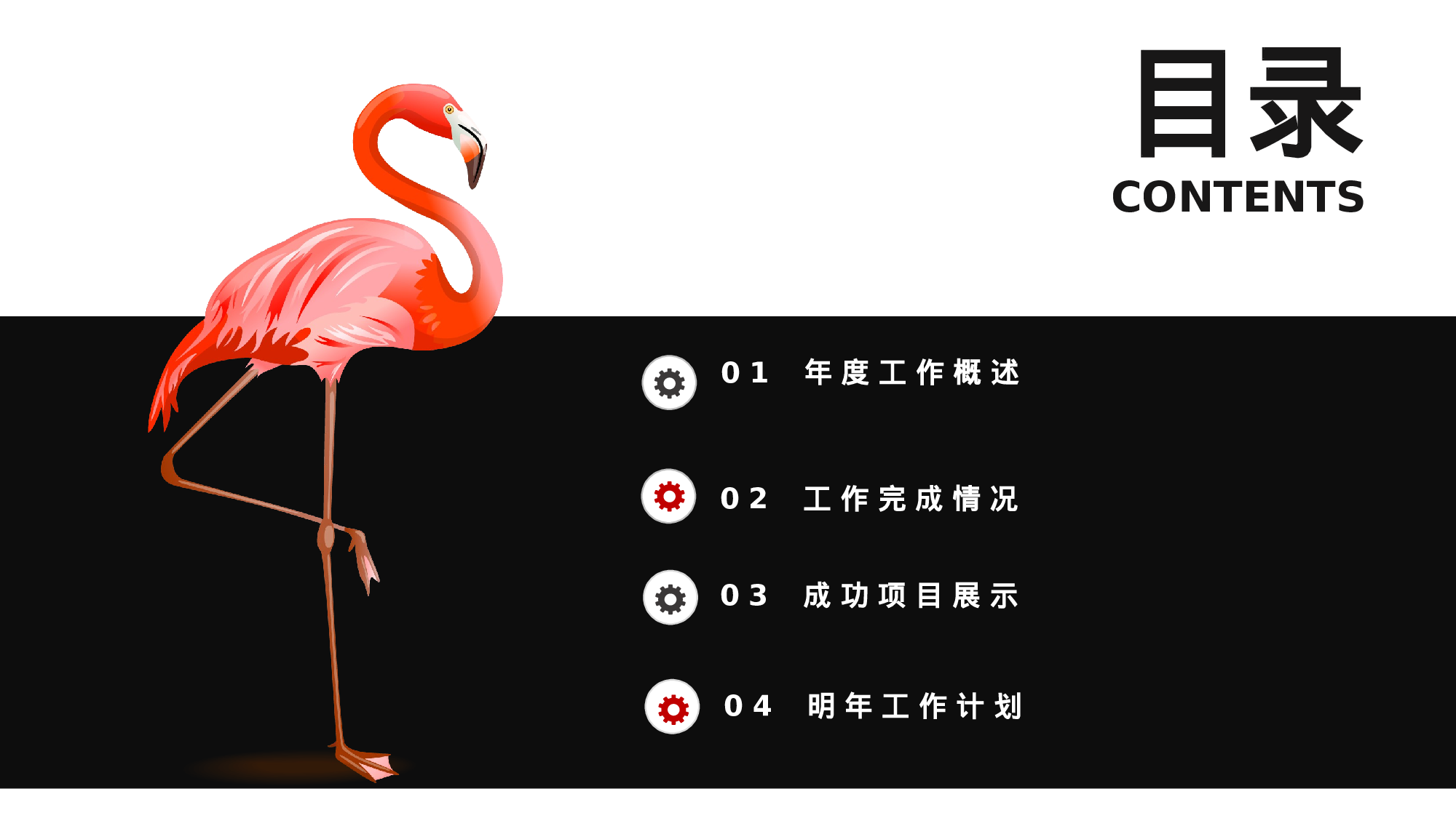 火烈鸟51.pptx 第2页