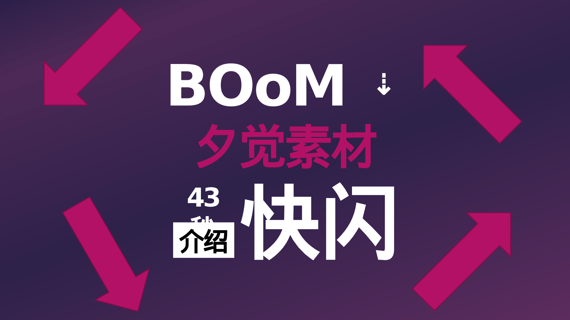 【编号63】产品介绍.pptx 第1页