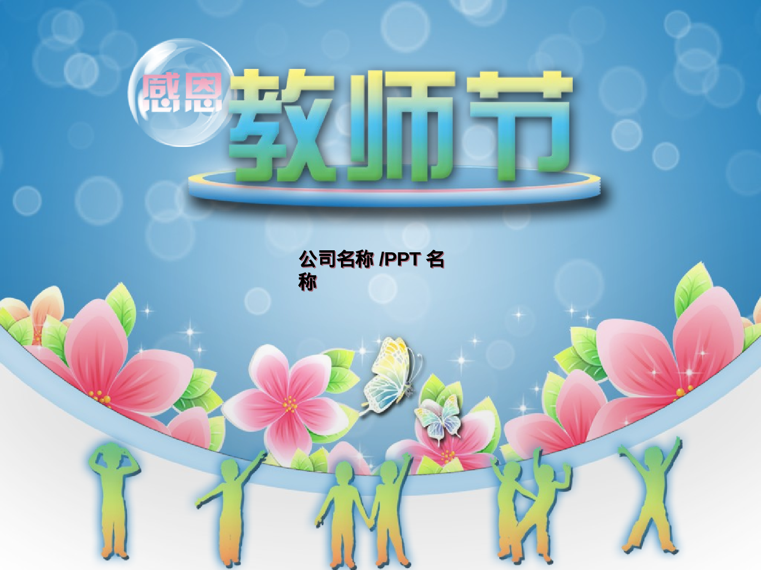 节日模版 (3).ppt 第1页