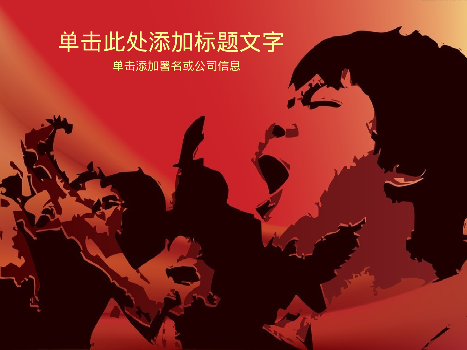 节日模版 (6).ppt 第1页