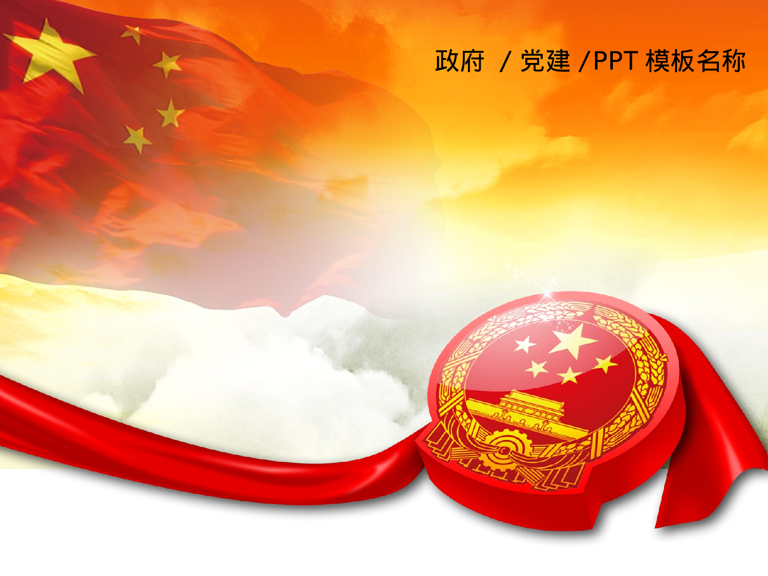 节日模版 (9).ppt 第1页