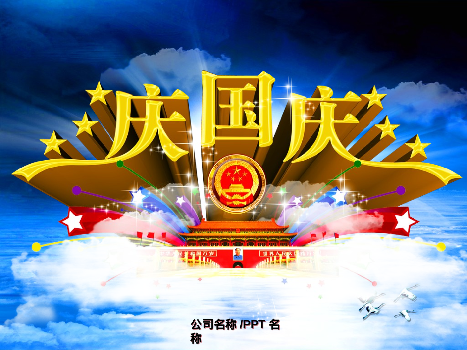 节日模版 (10).ppt 第1页