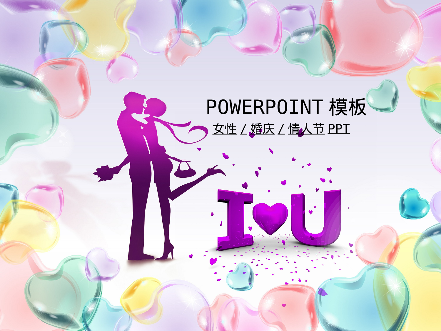 节日模版 (13).ppt 第1页