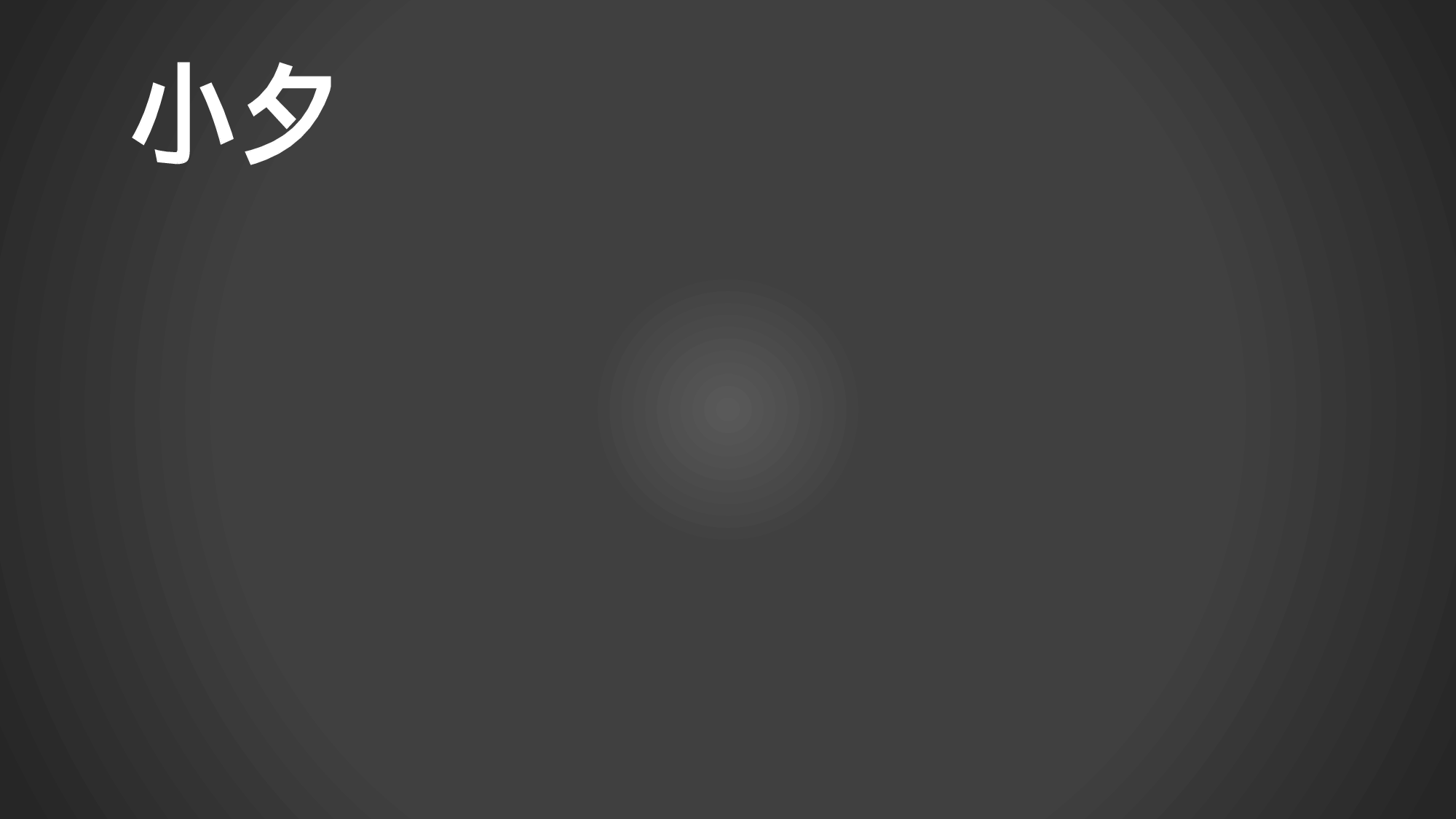 【编号65】表白 快闪模板.pptx 第1页