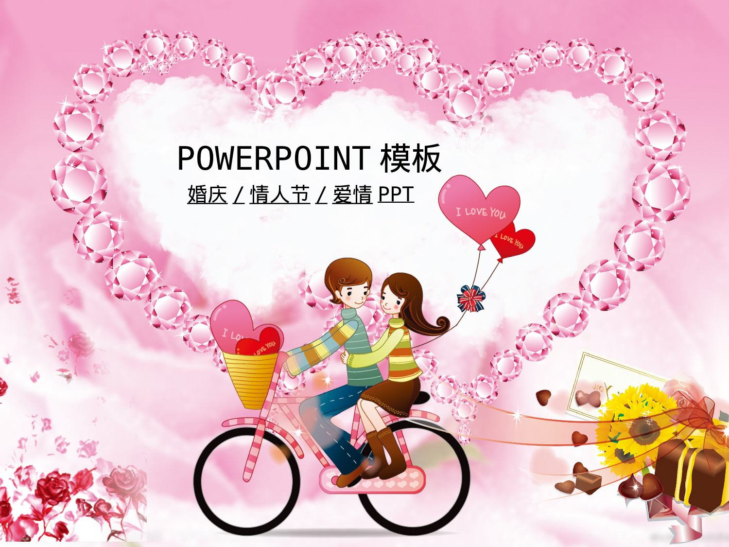 节日模版 (14).ppt 第1页