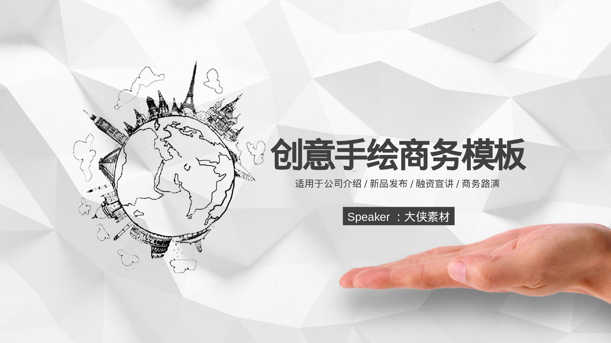 K004手绘004.pptx 第1页