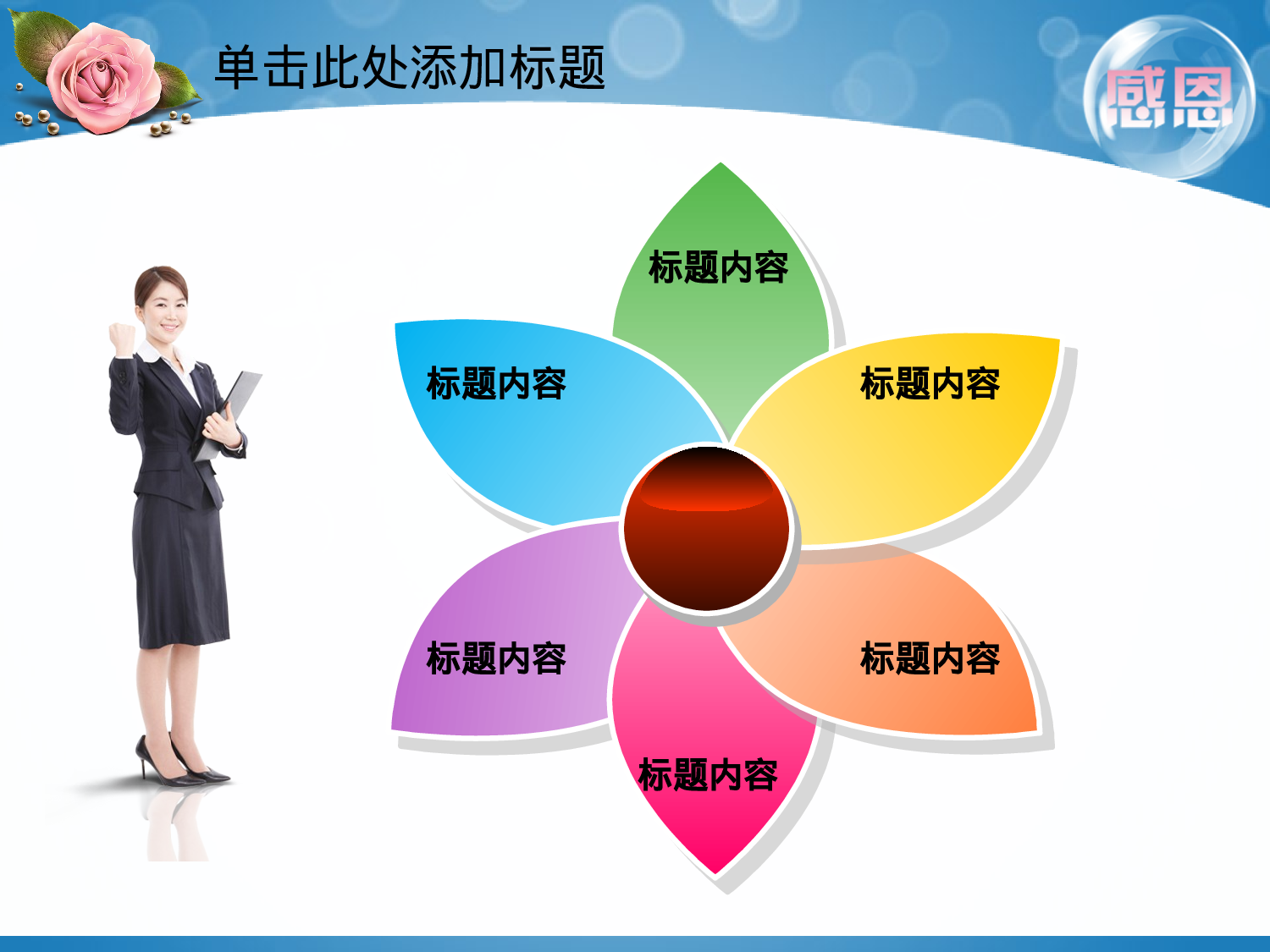 节日模版 (21).ppt 第5页