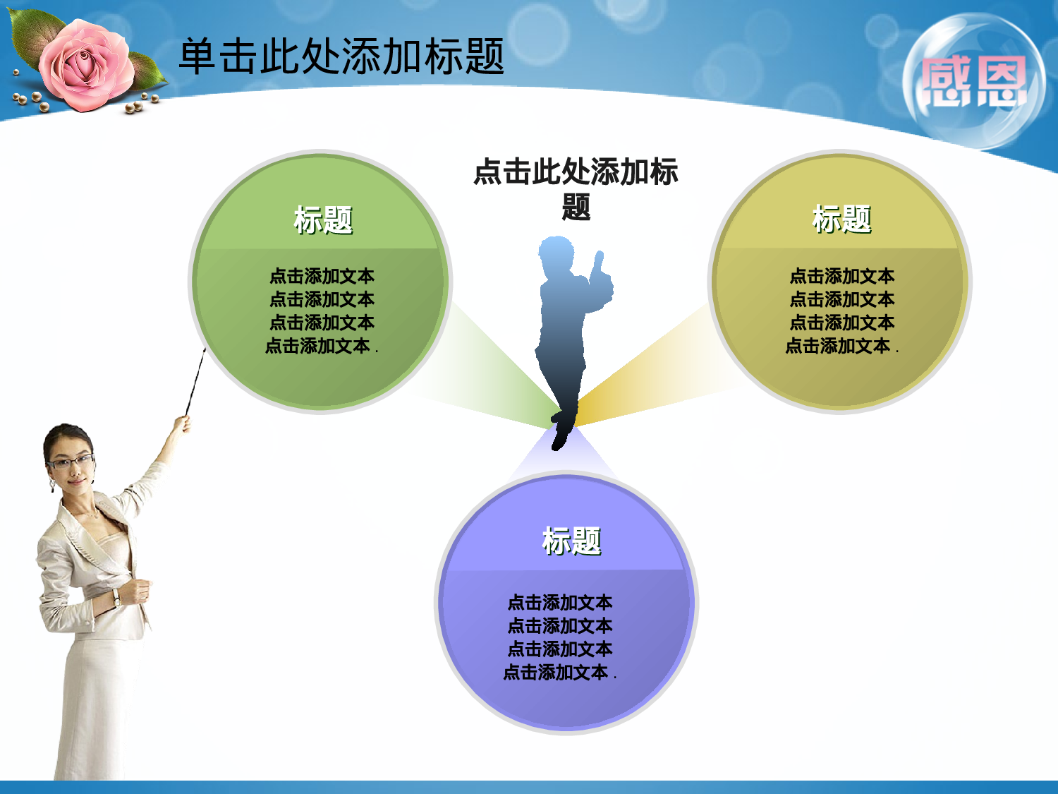 节日模版 (21).ppt 第6页