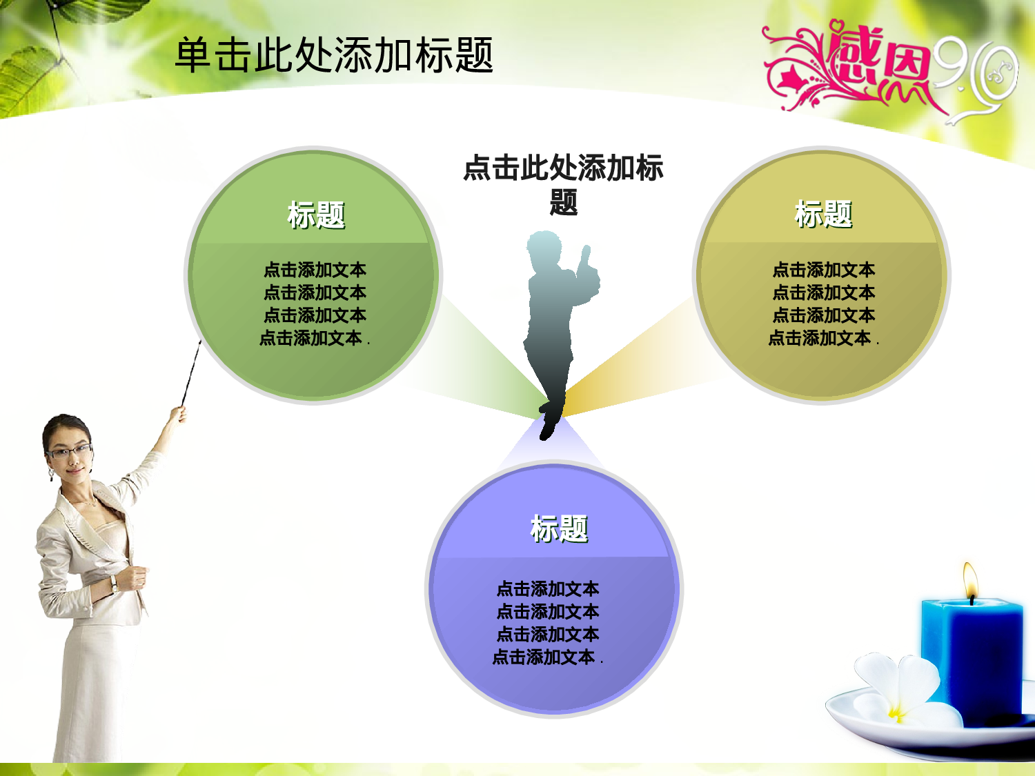 节日模版 (22).ppt 第5页