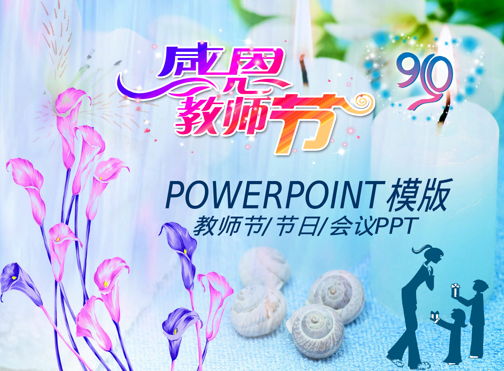 节日模版 (24).ppt 第1页