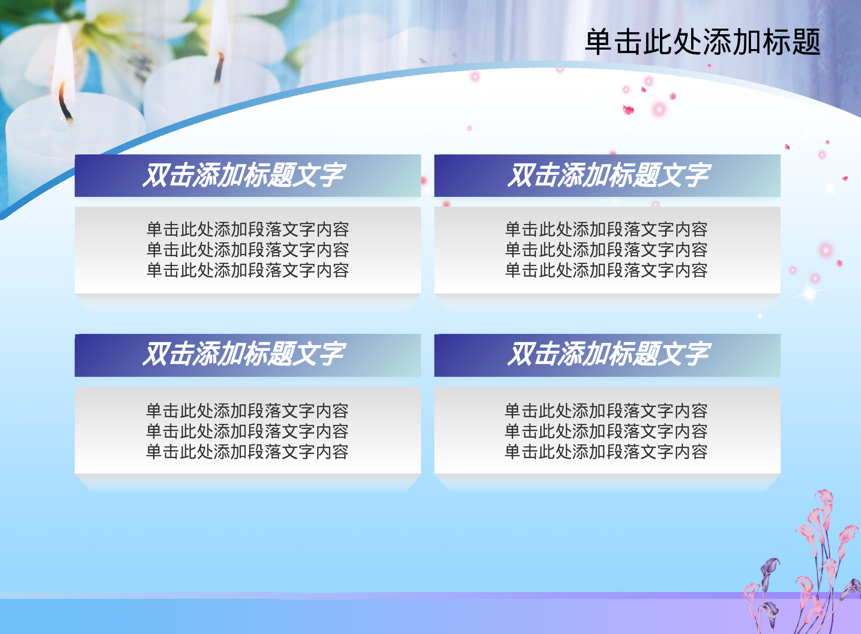 节日模版 (24).ppt 第4页