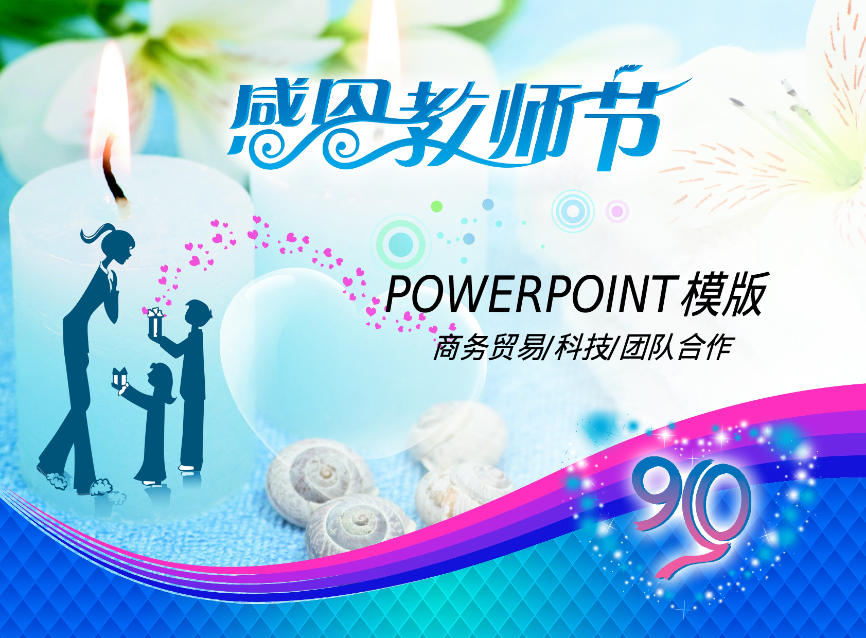 节日模版 (25).ppt 第1页