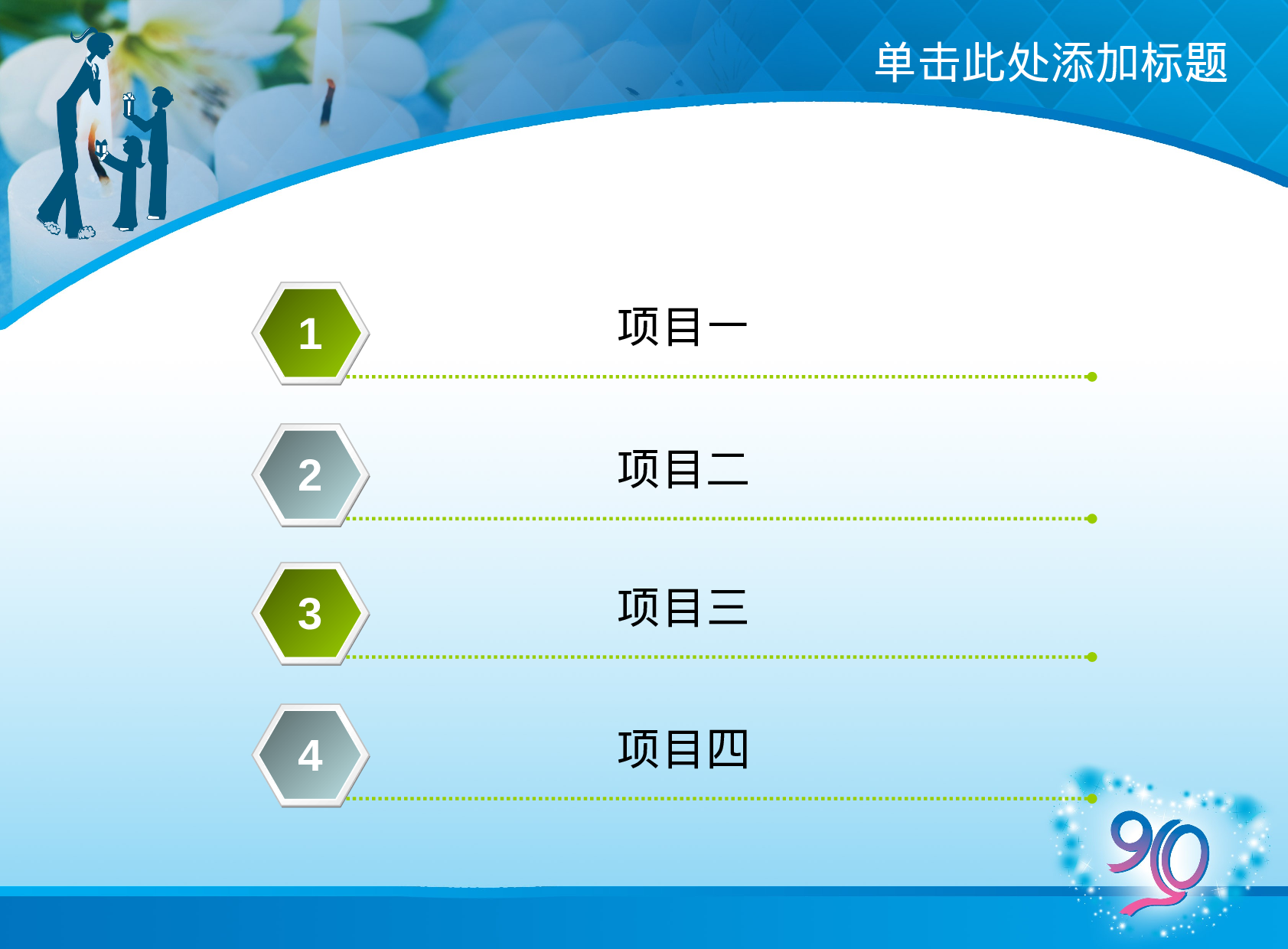 节日模版 (25).ppt 第2页
