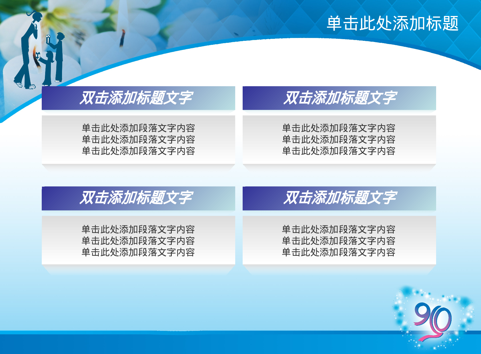 节日模版 (25).ppt 第4页