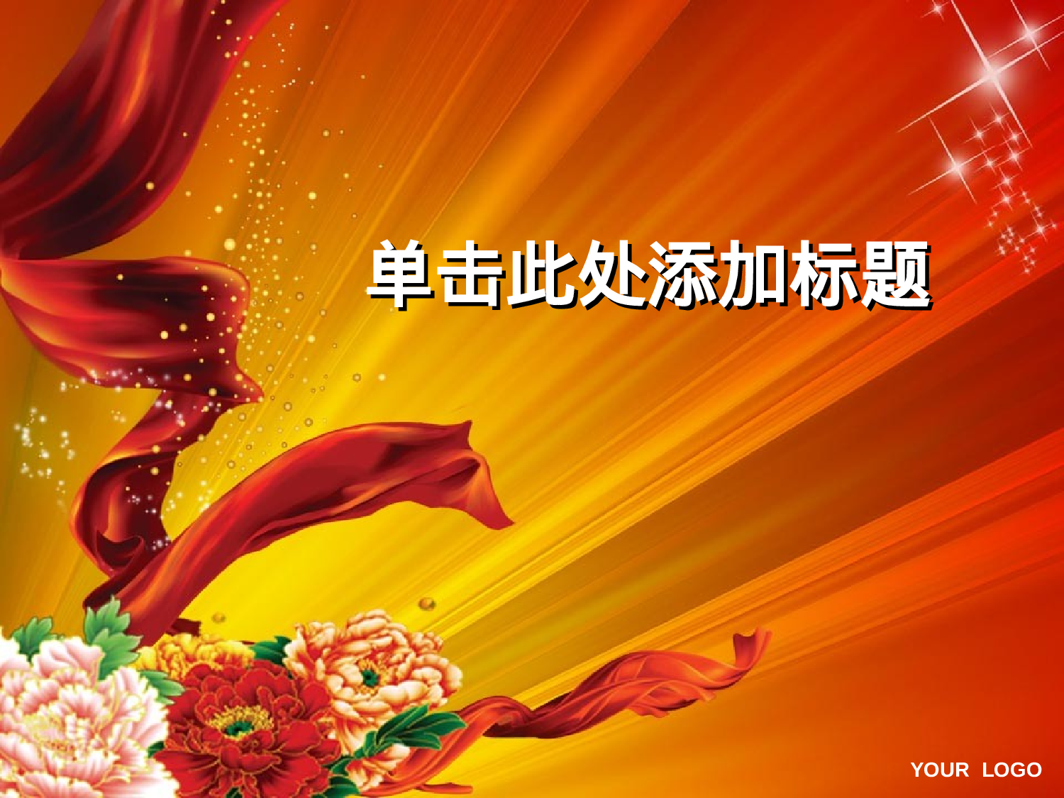 节日模版 (27).ppt 第1页