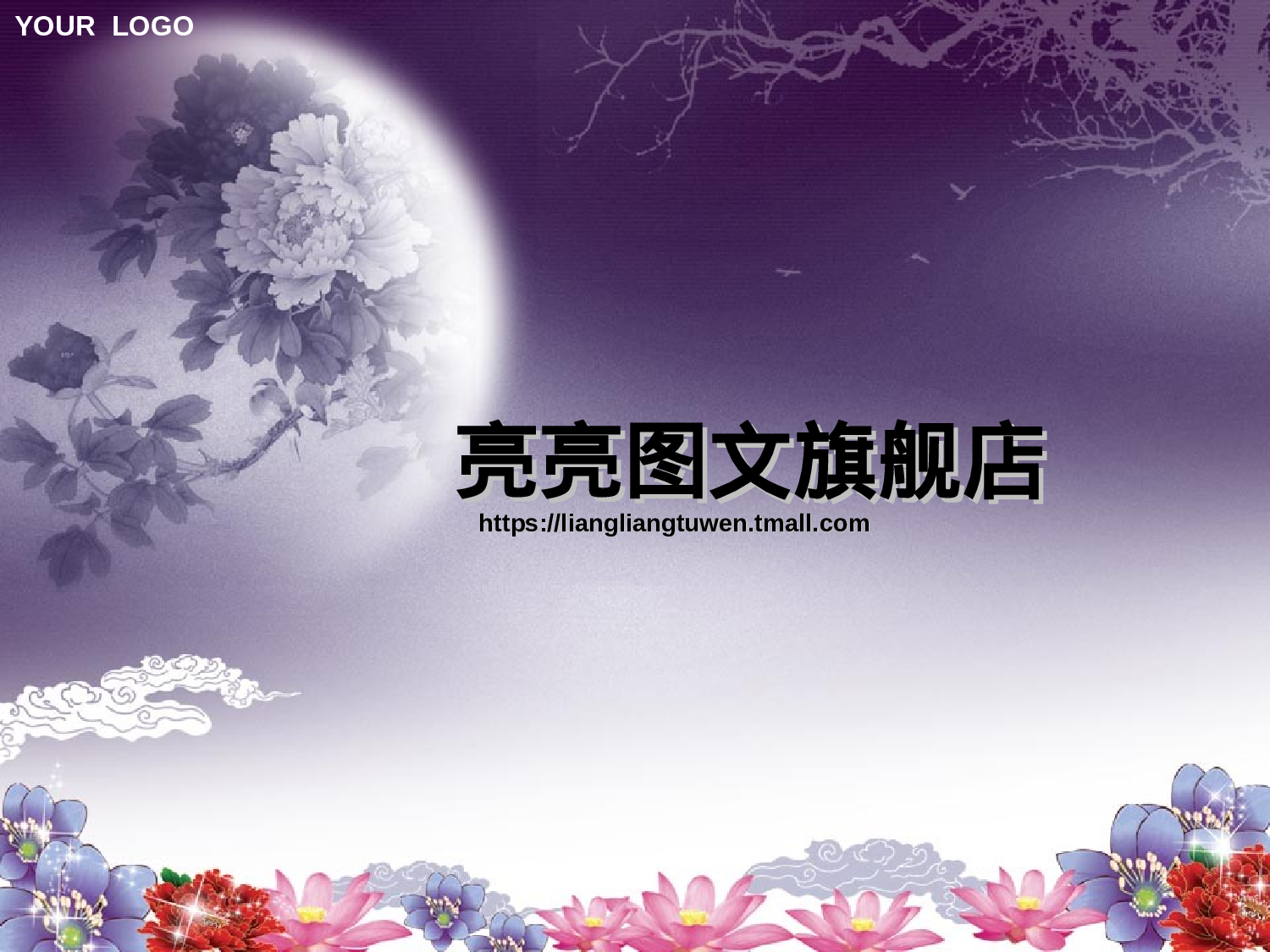 节日模版 (28).ppt 第1页