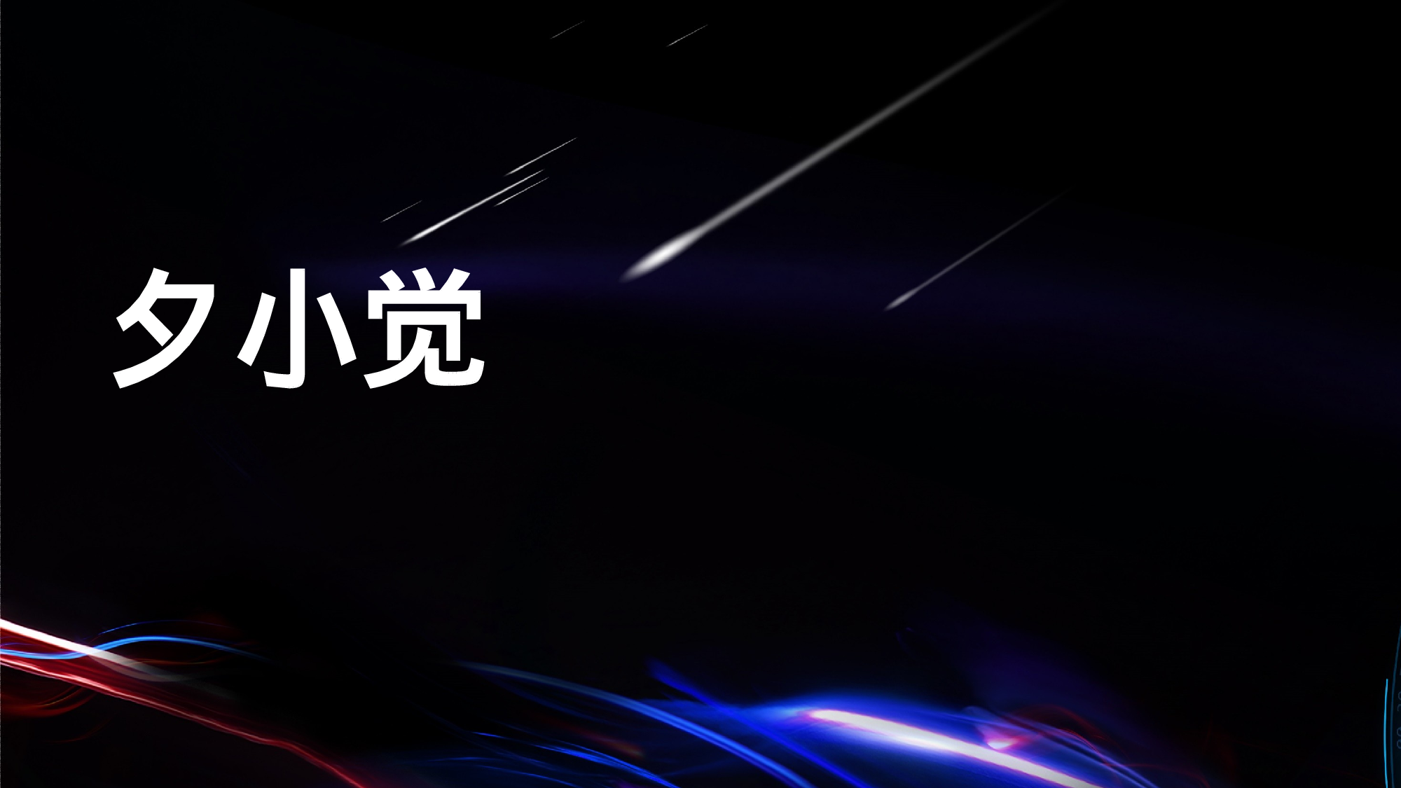 【编号81】产品发布会 快闪.pptx 第3页