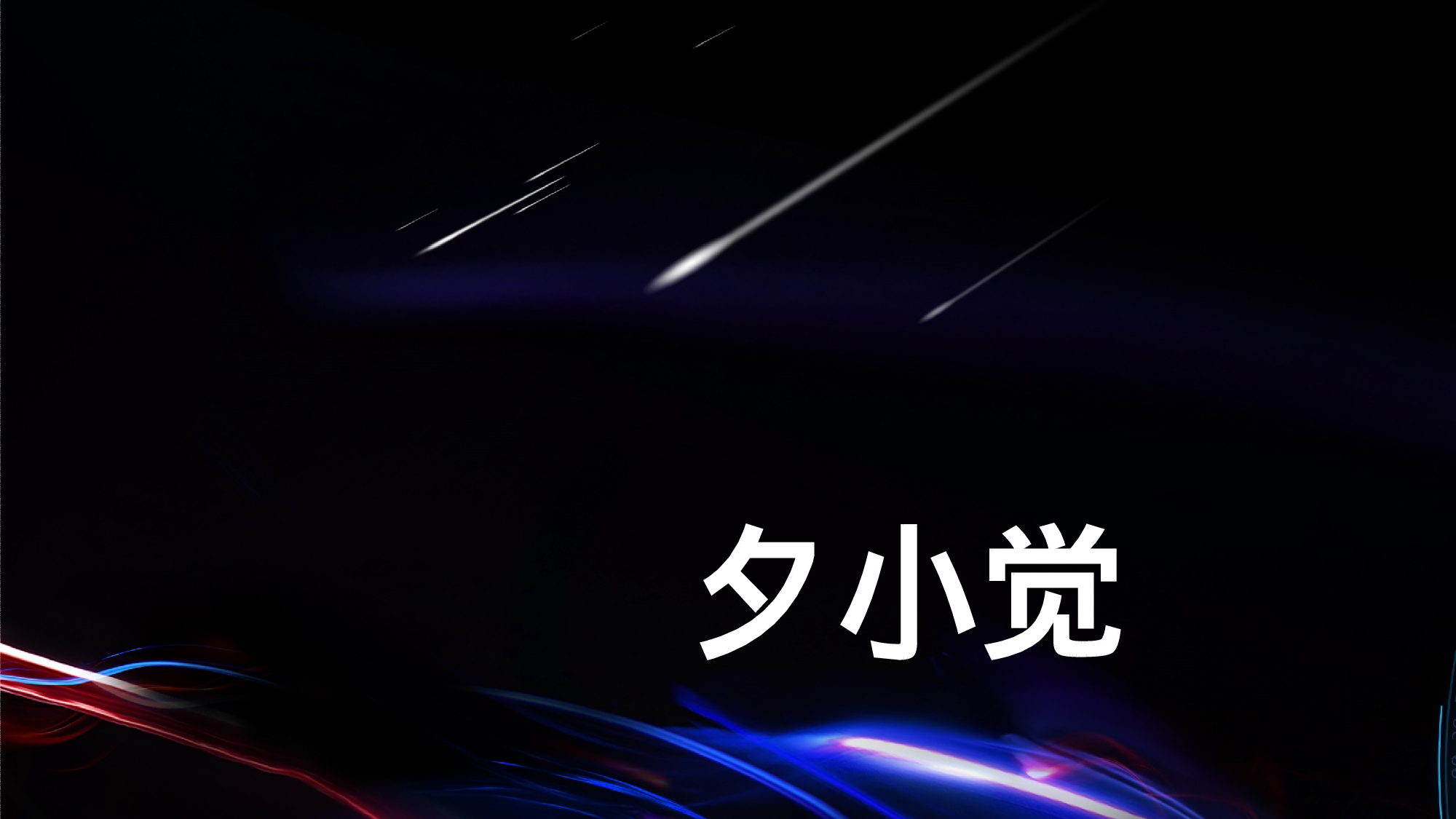 【编号81】产品发布会 快闪.pptx 第4页