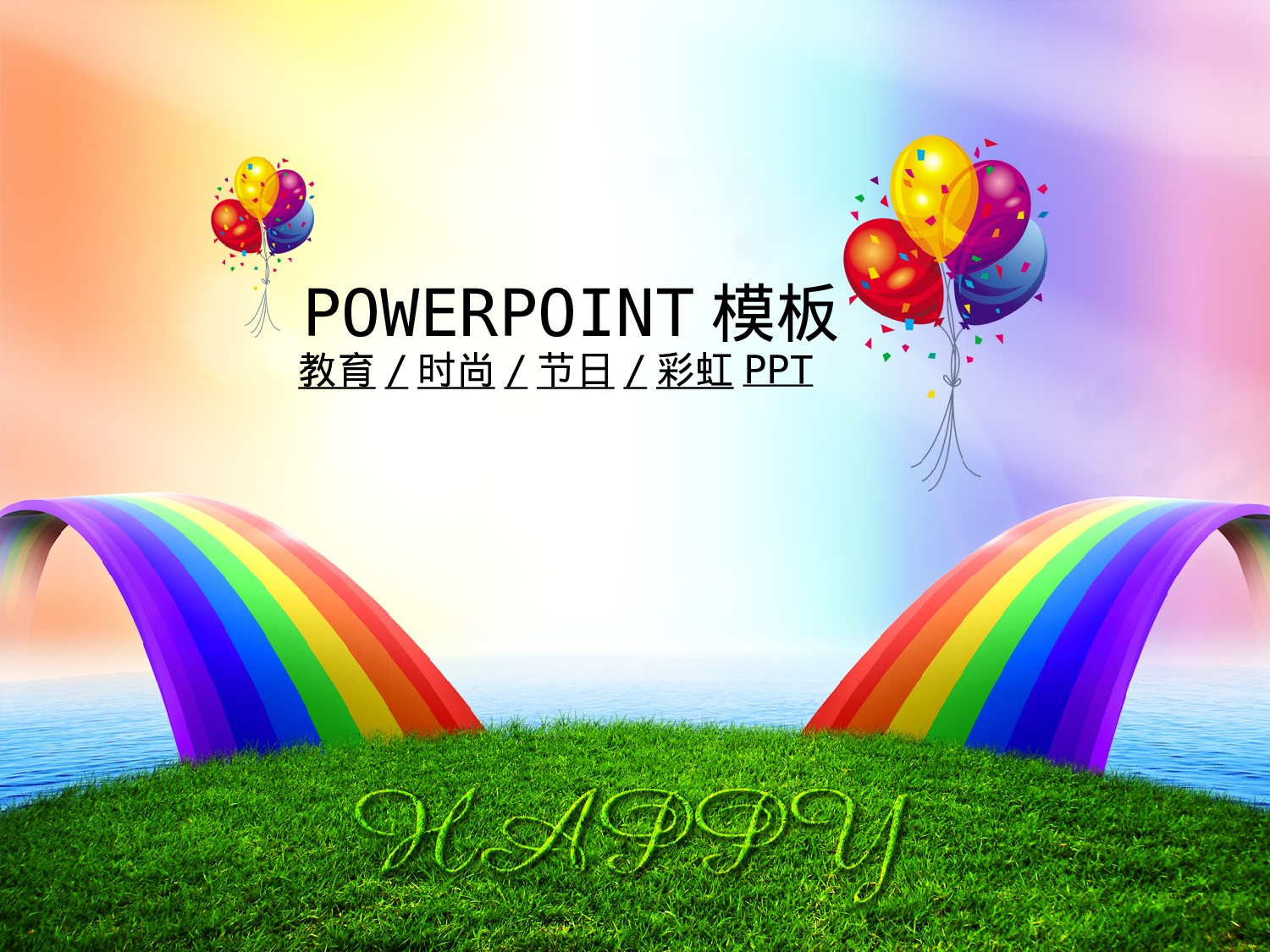 节日模版 (29).ppt 第1页