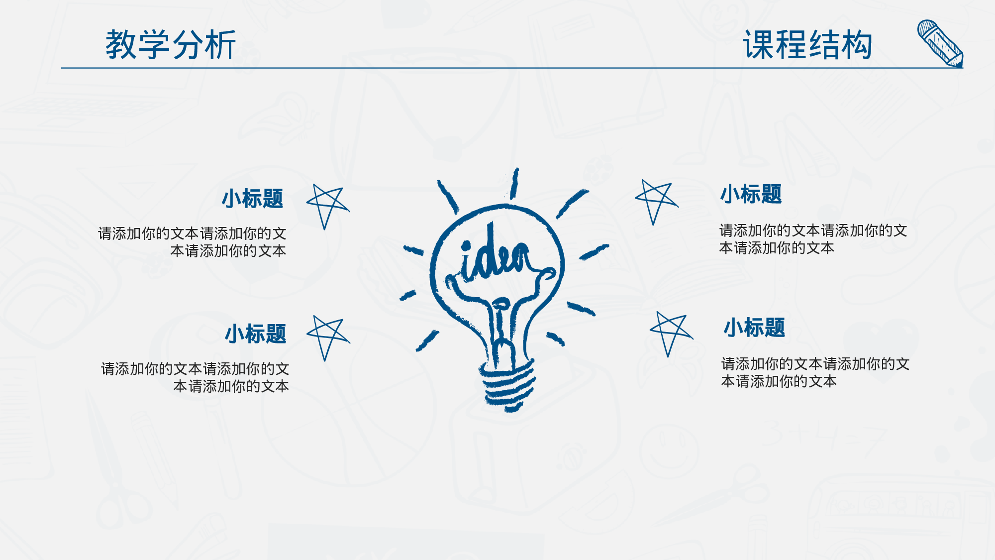 43.手绘风格.pptx 第4页