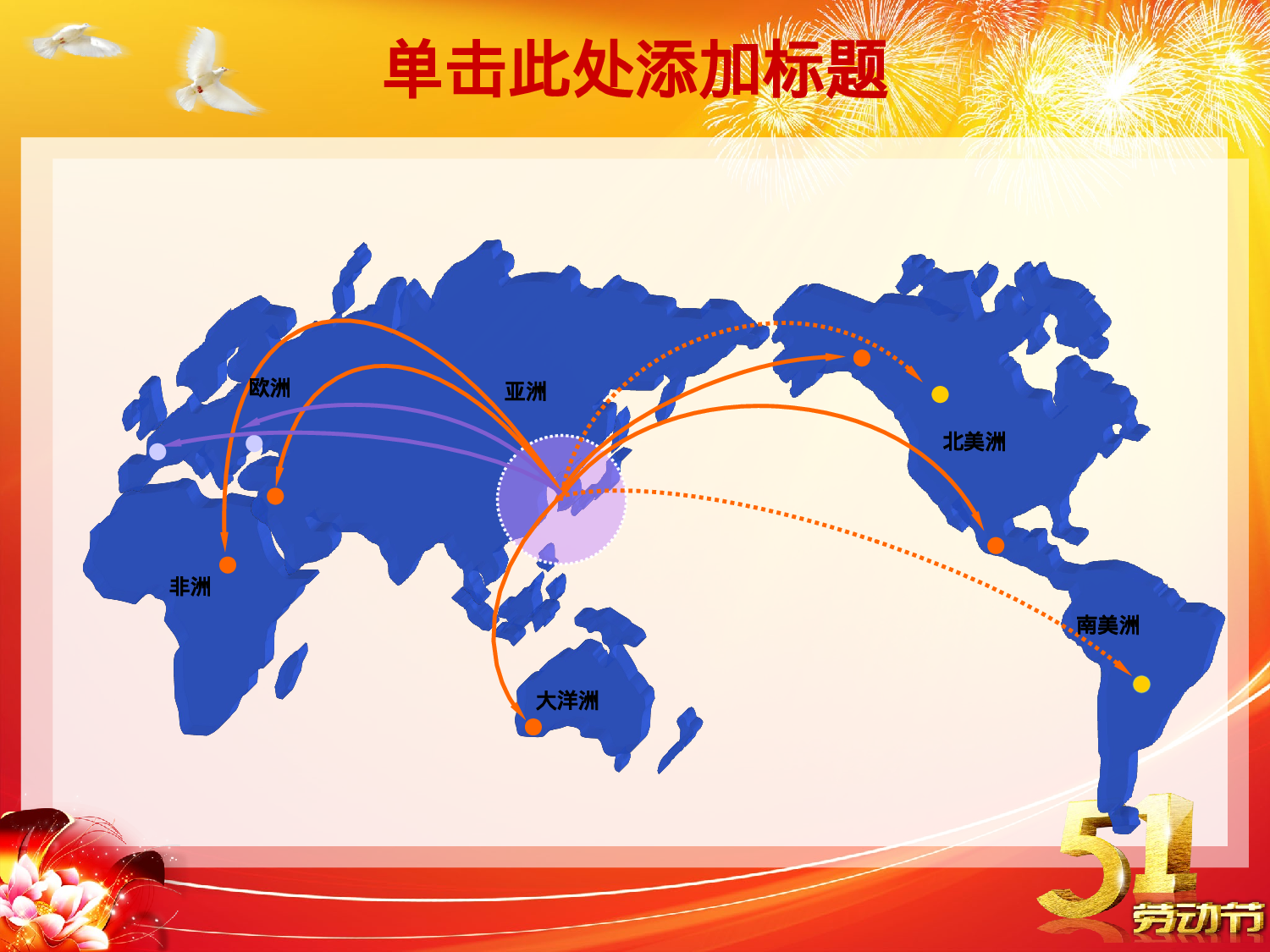 节日模版 (35).ppt 第6页