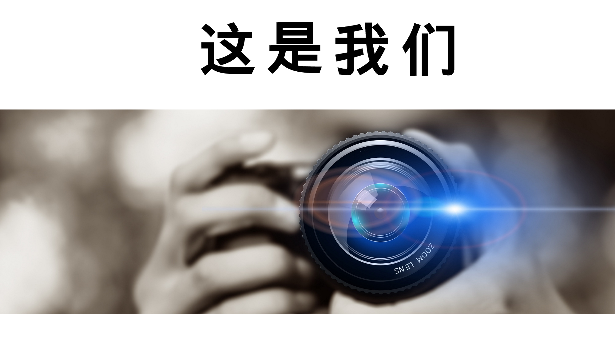 【编号82】摄影宣传 相册图片快闪.pptx 第2页