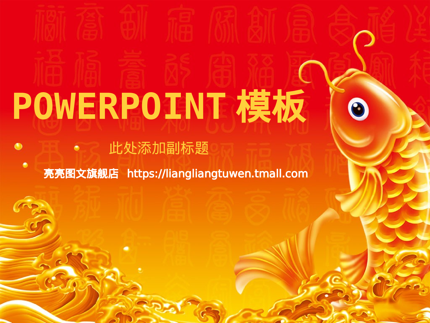 节日模版 (37).ppt 第1页