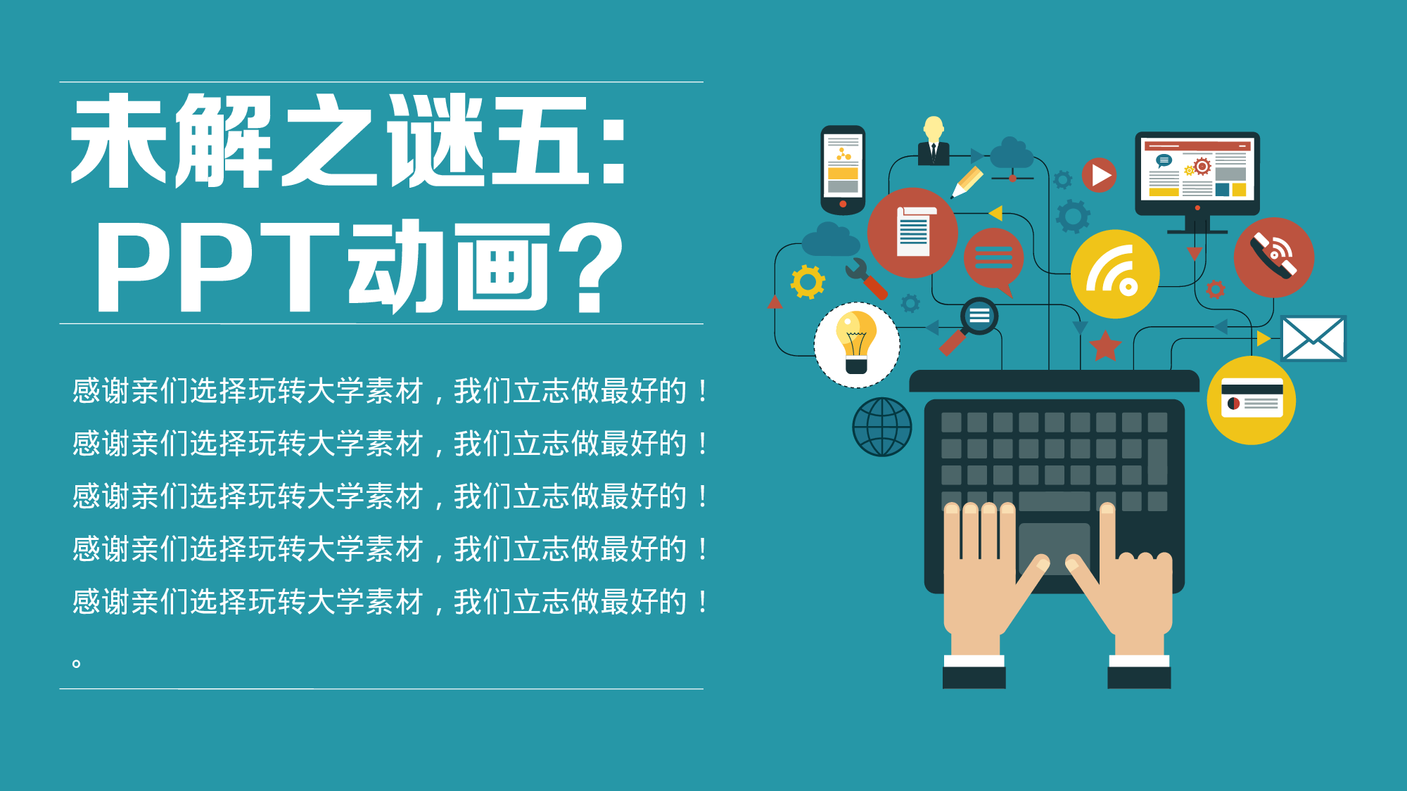 静态模板005.ppt 第6页