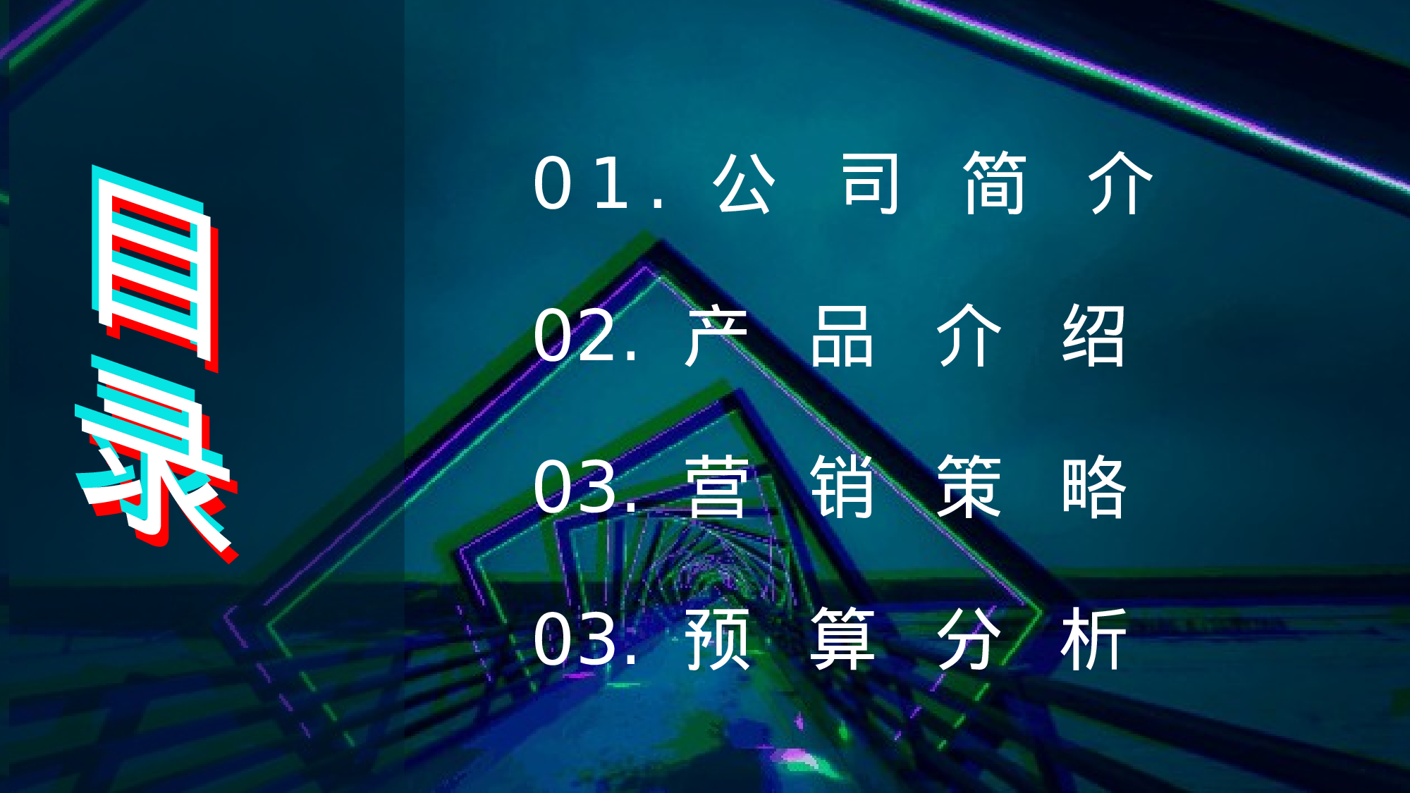 【编号84】抖音产品发布会.pptx 第2页