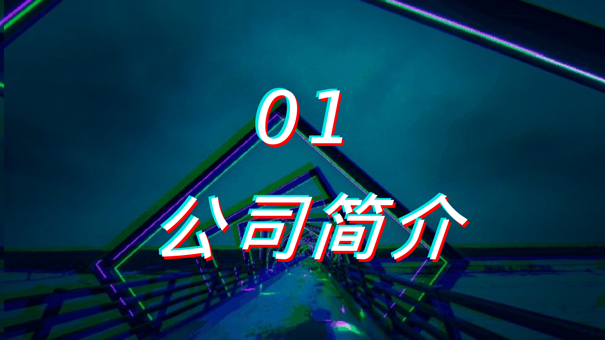 【编号84】抖音产品发布会.pptx 第3页