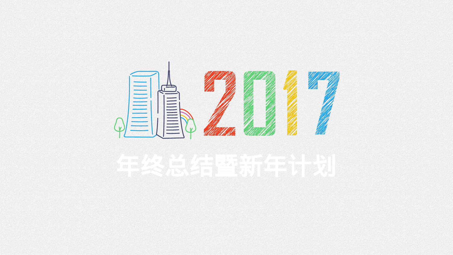 04.手绘风格.pptx 第1页