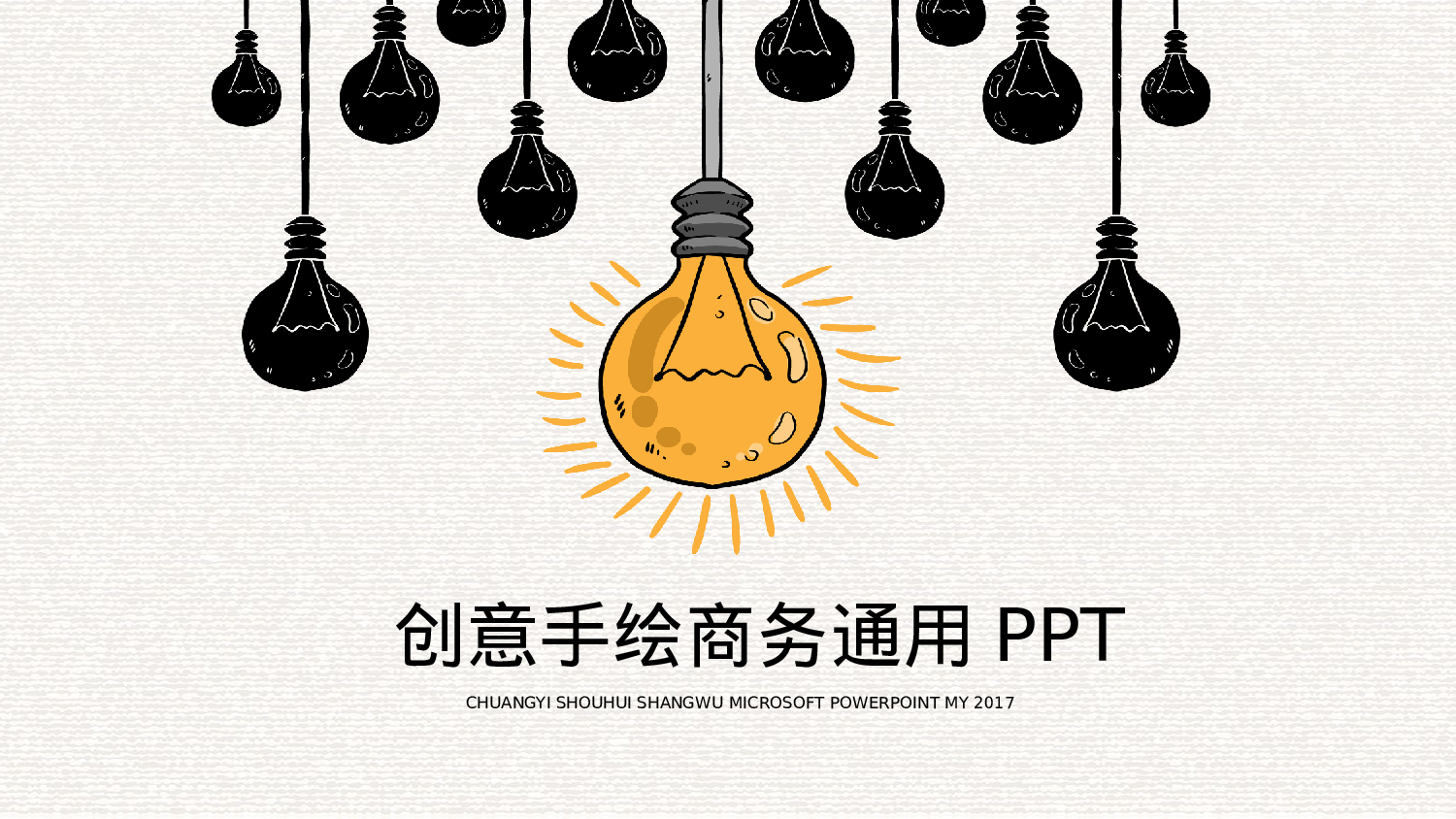 06.手绘风格.pptx 第1页